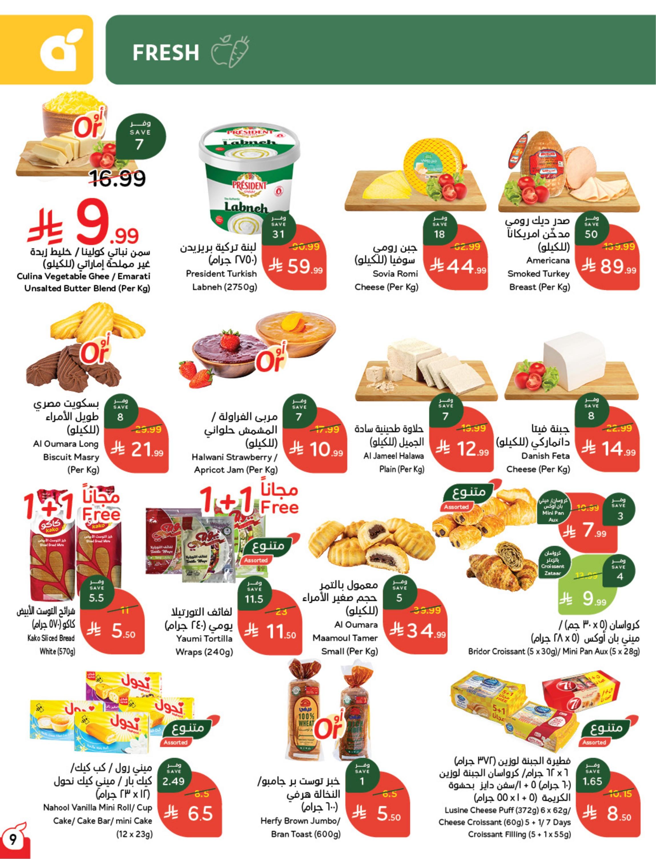 عروض بنده صفحة 10