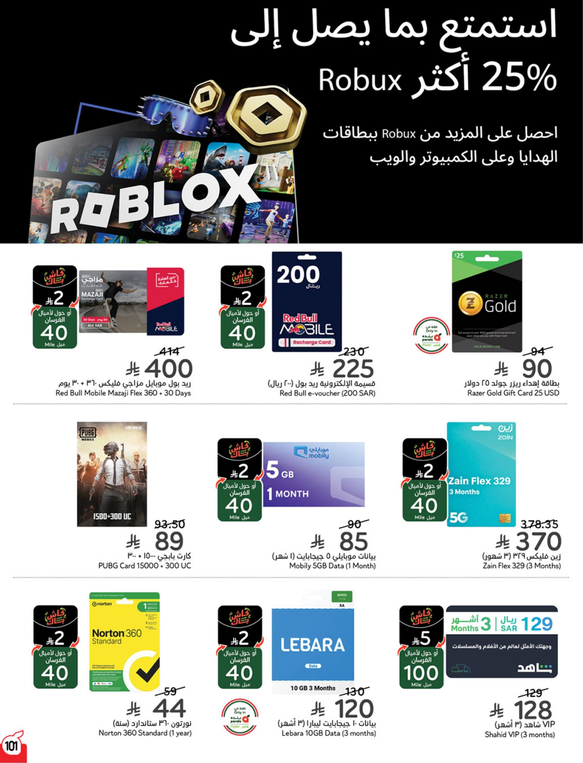 عروض بنده صفحة 102