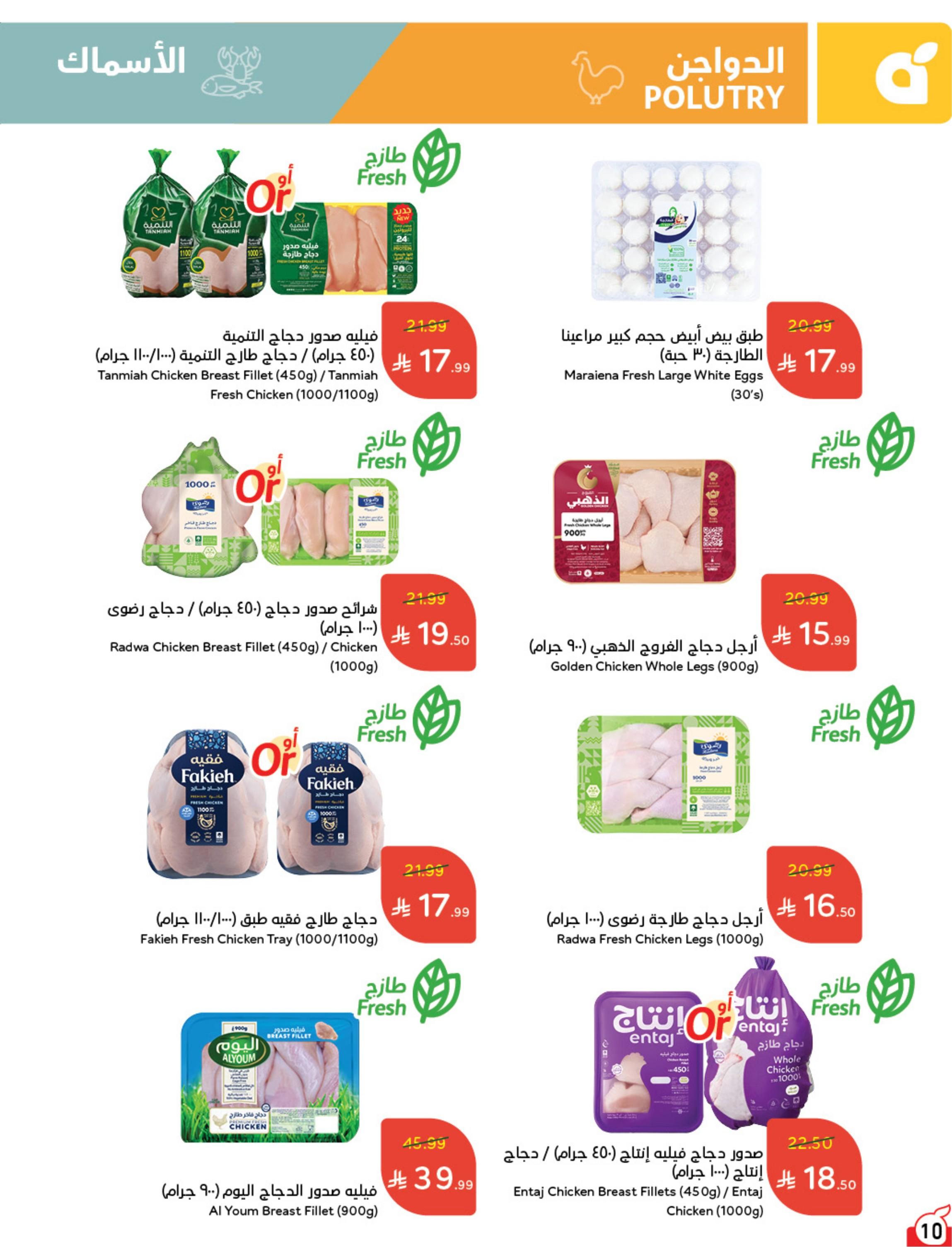 عروض بنده صفحة 11