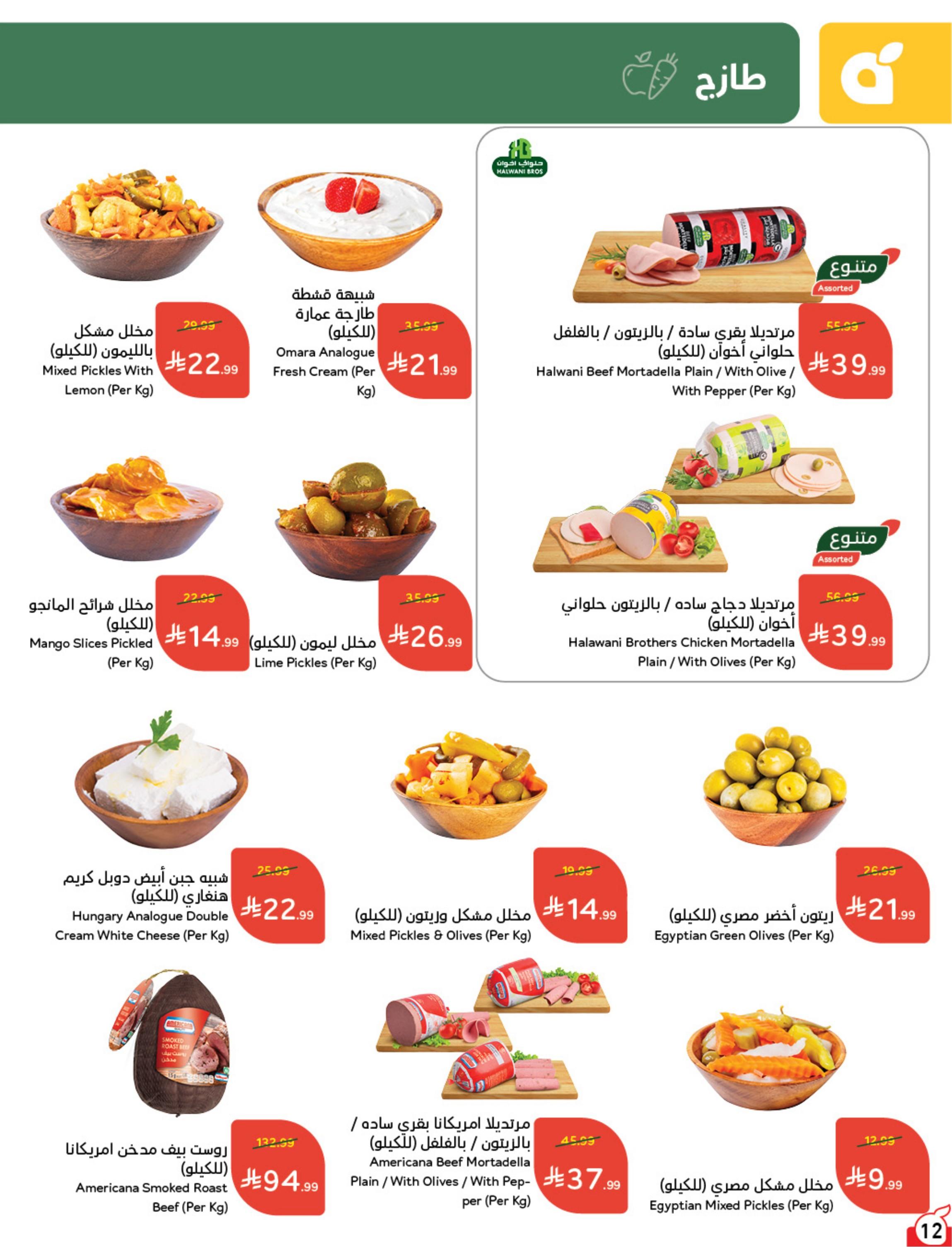 عروض بنده صفحة 13