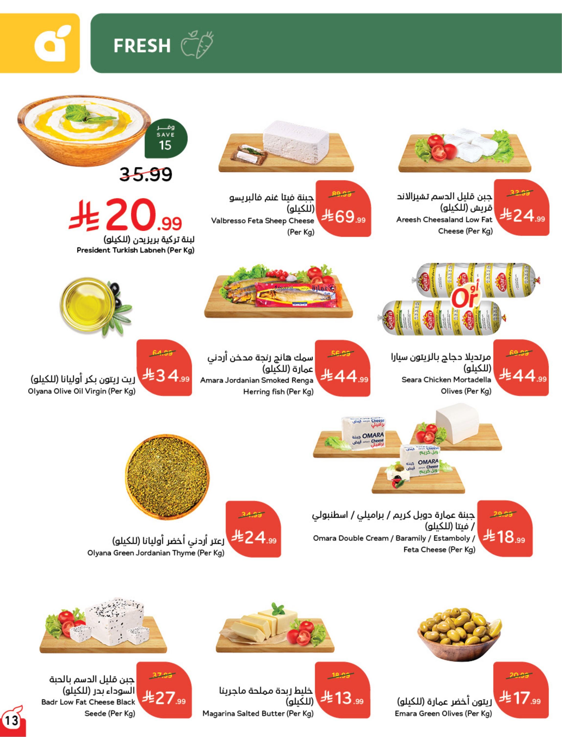عروض بنده صفحة 14