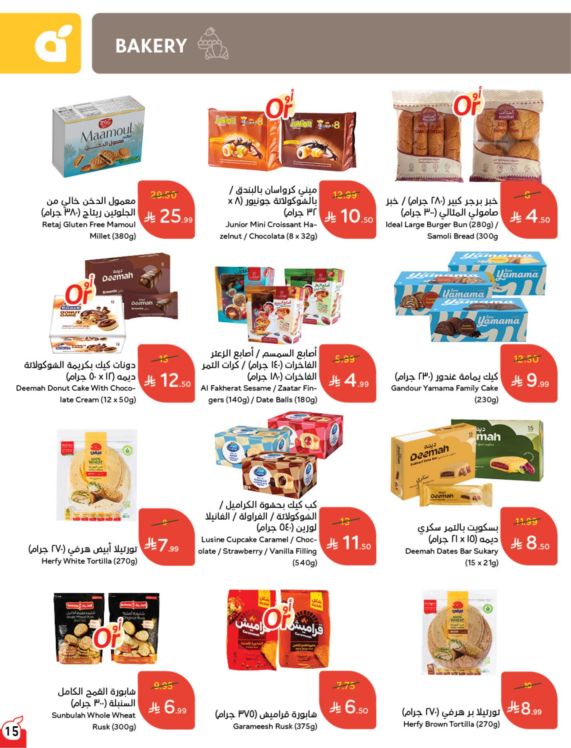 عروض بنده صفحة 16