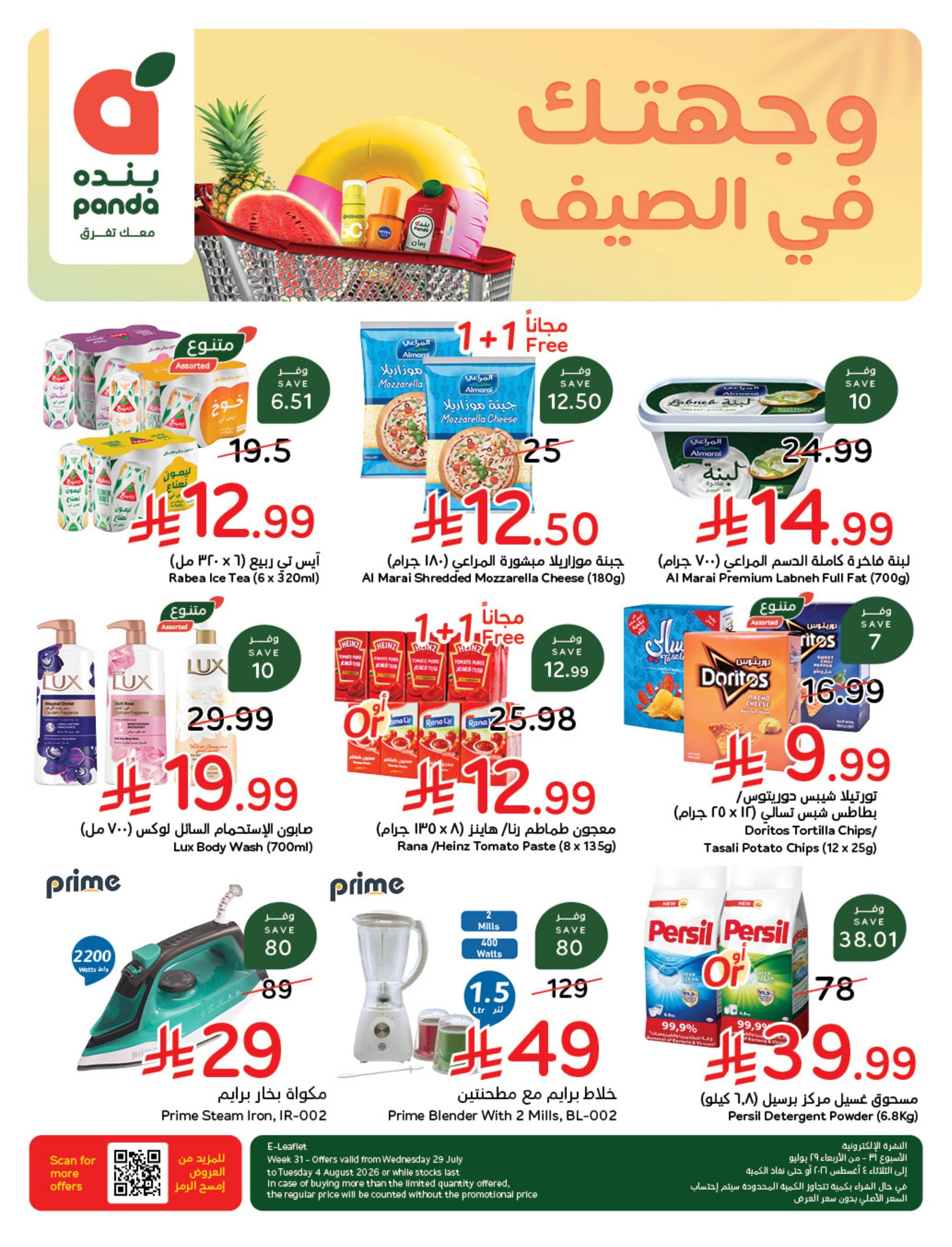 عروض بنده صفحة 2