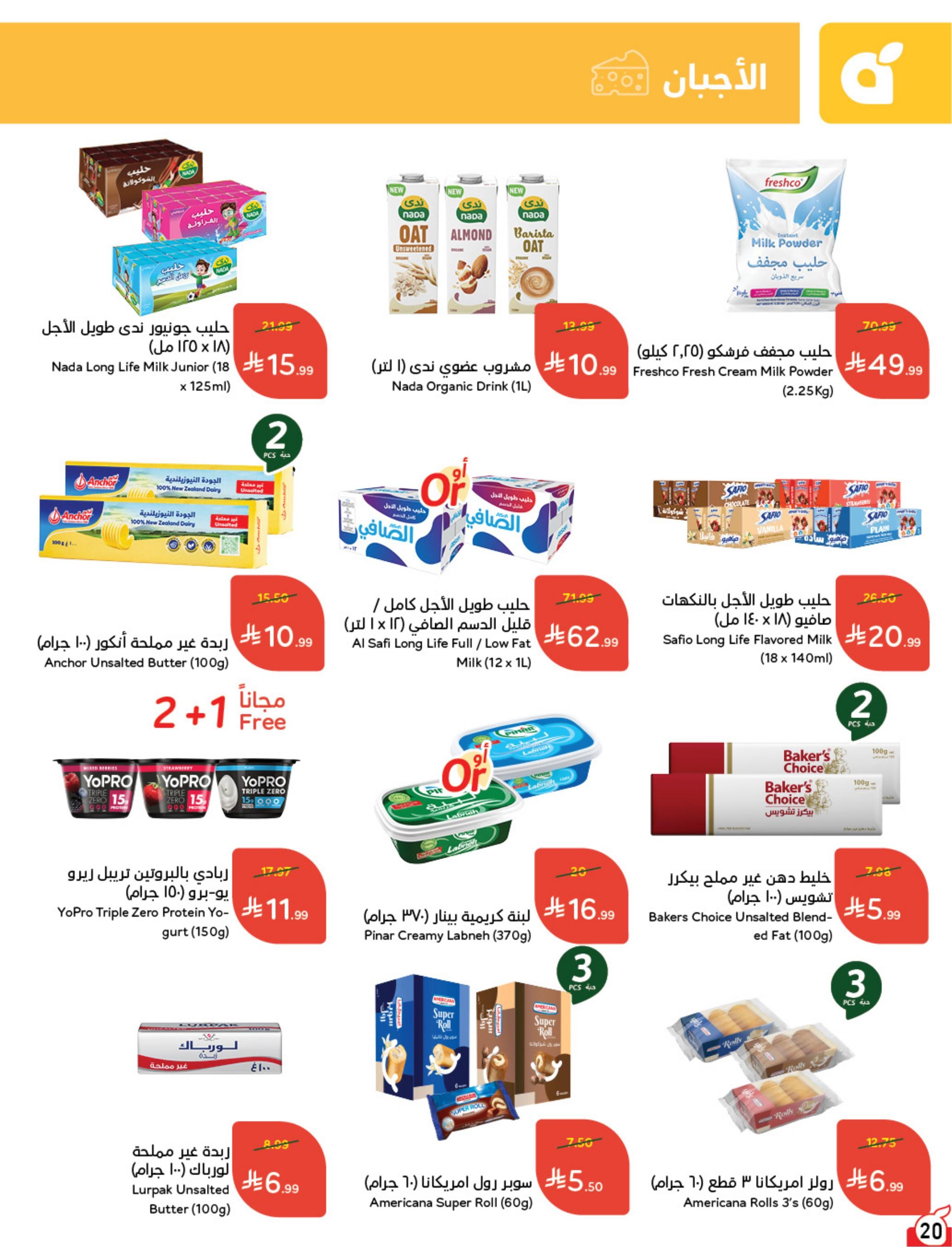 عروض بنده صفحة 21
