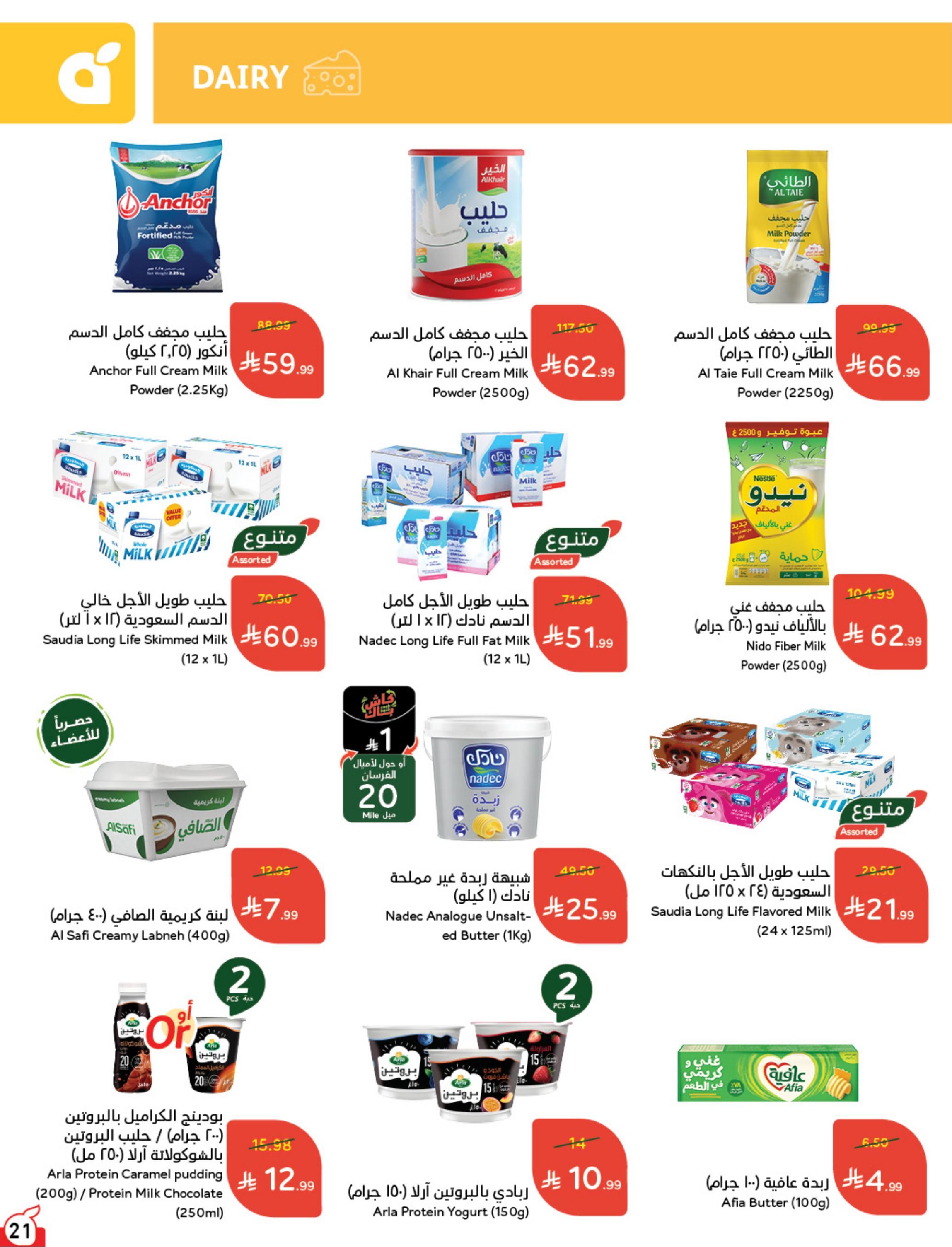 عروض بنده صفحة 22
