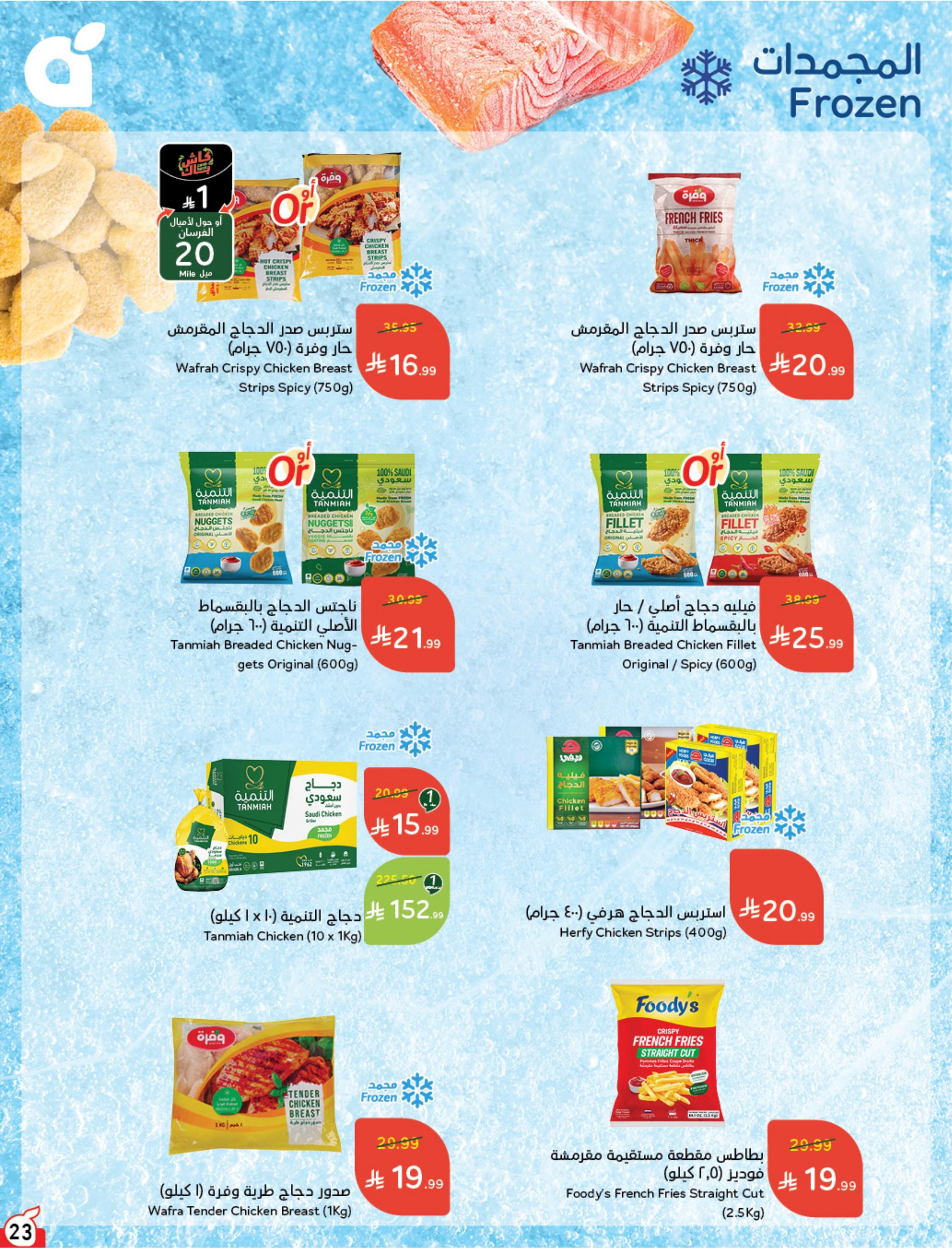 عروض بنده صفحة 24