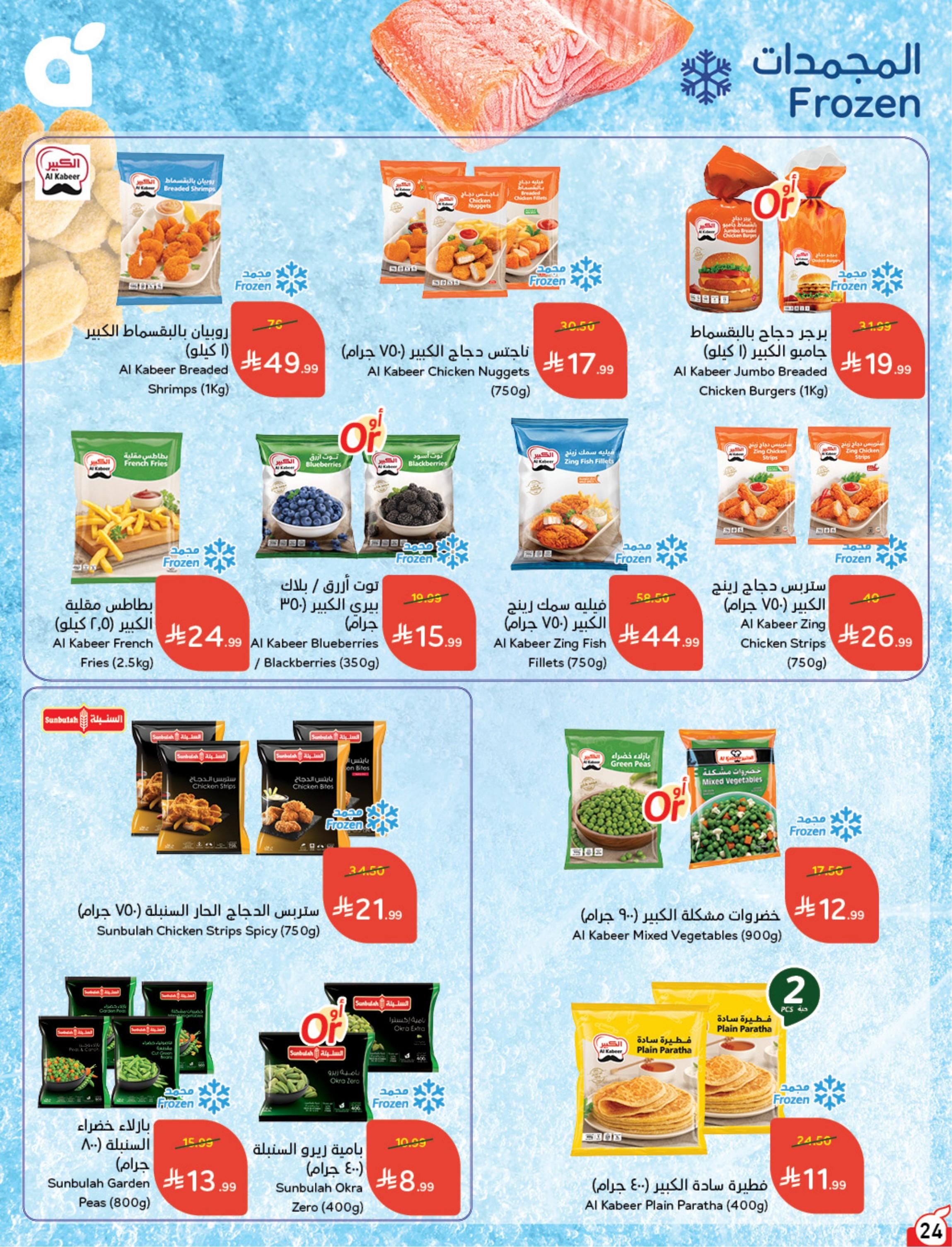 عروض بنده صفحة 25