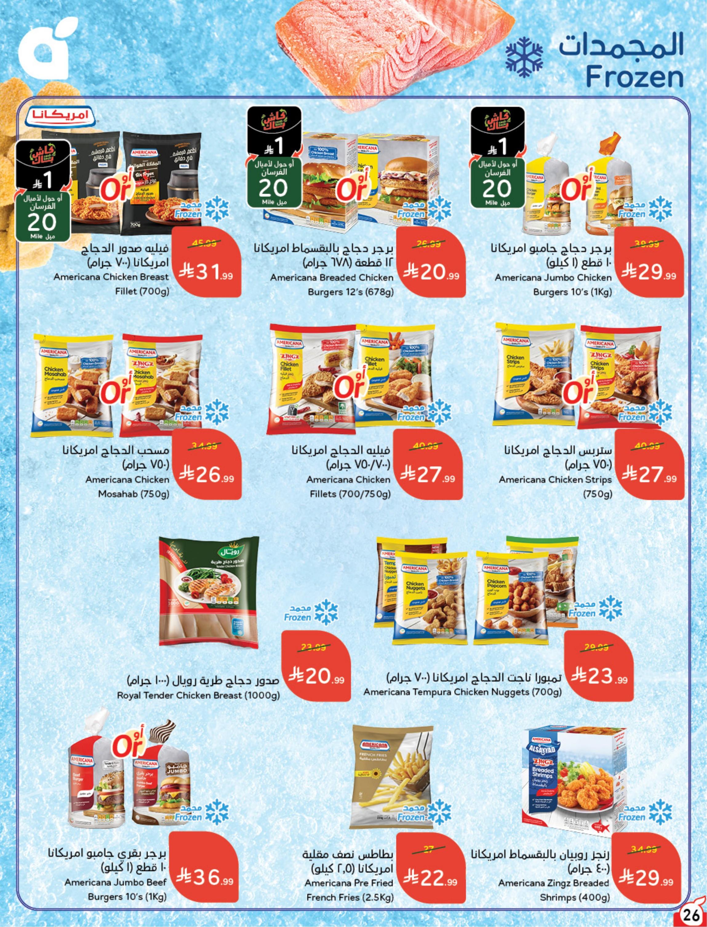 عروض بنده صفحة 27