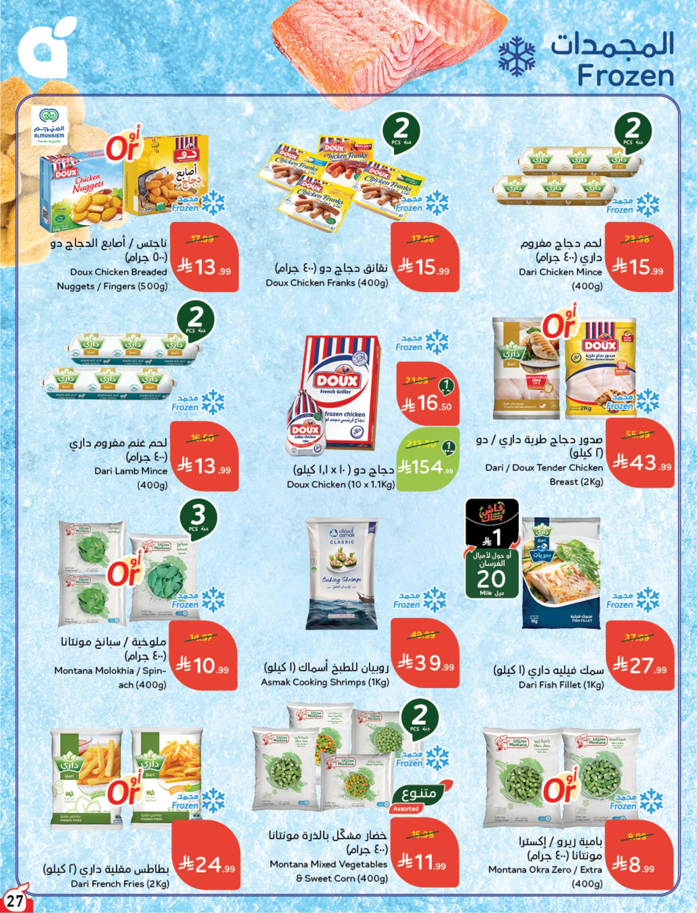 عروض بنده صفحة 28