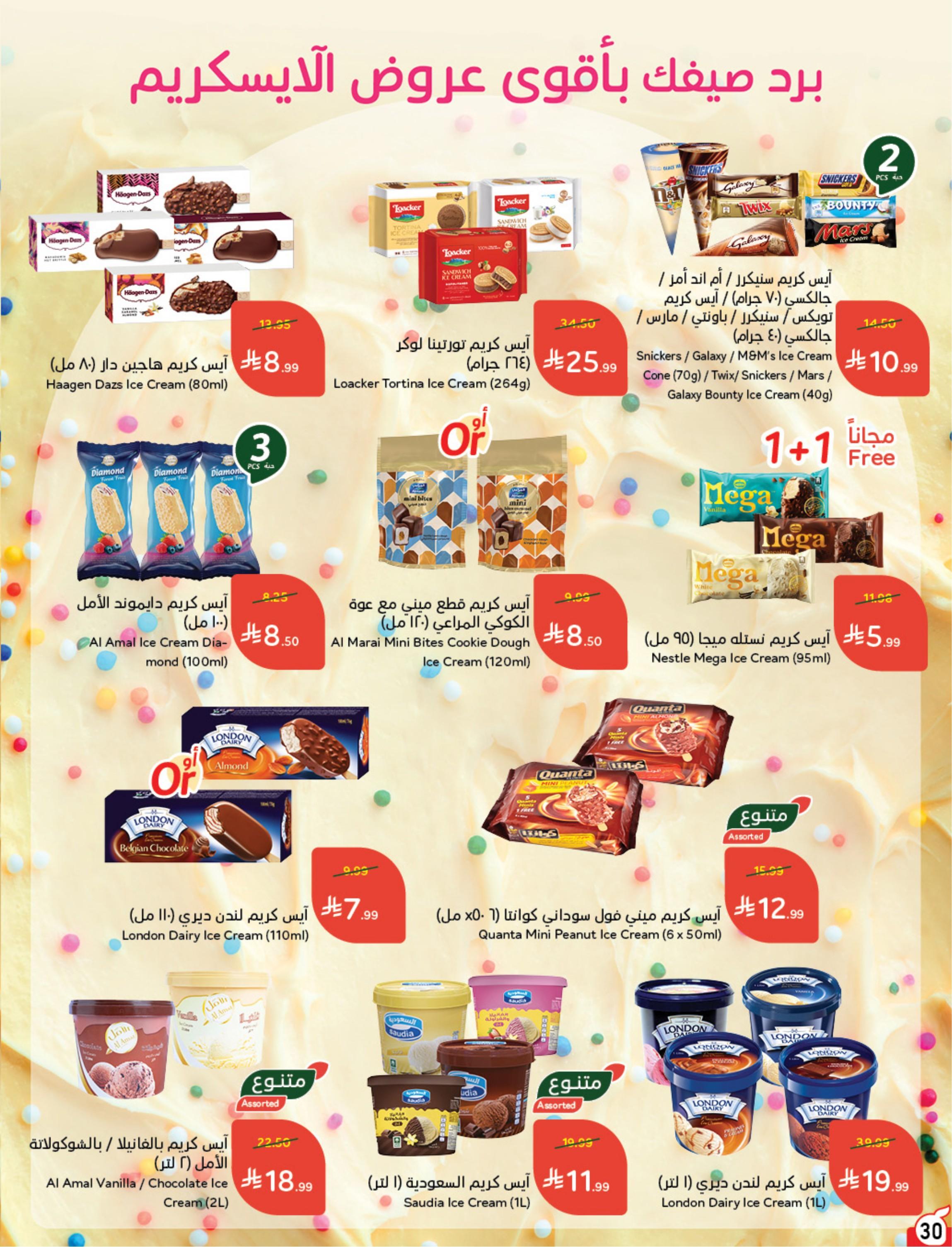 عروض بنده صفحة 31