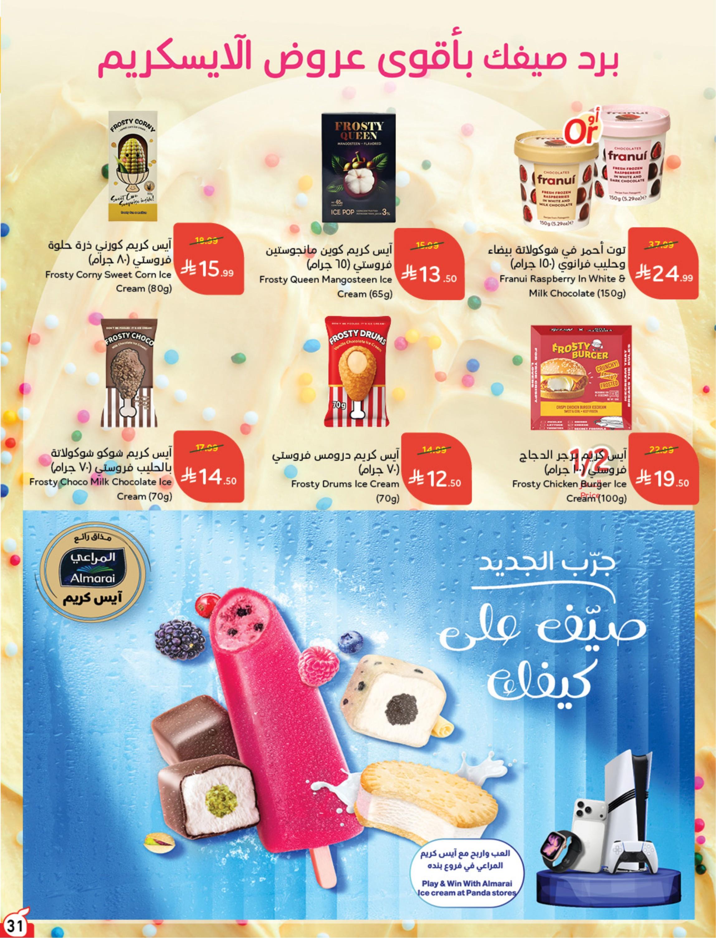 عروض بنده صفحة 32