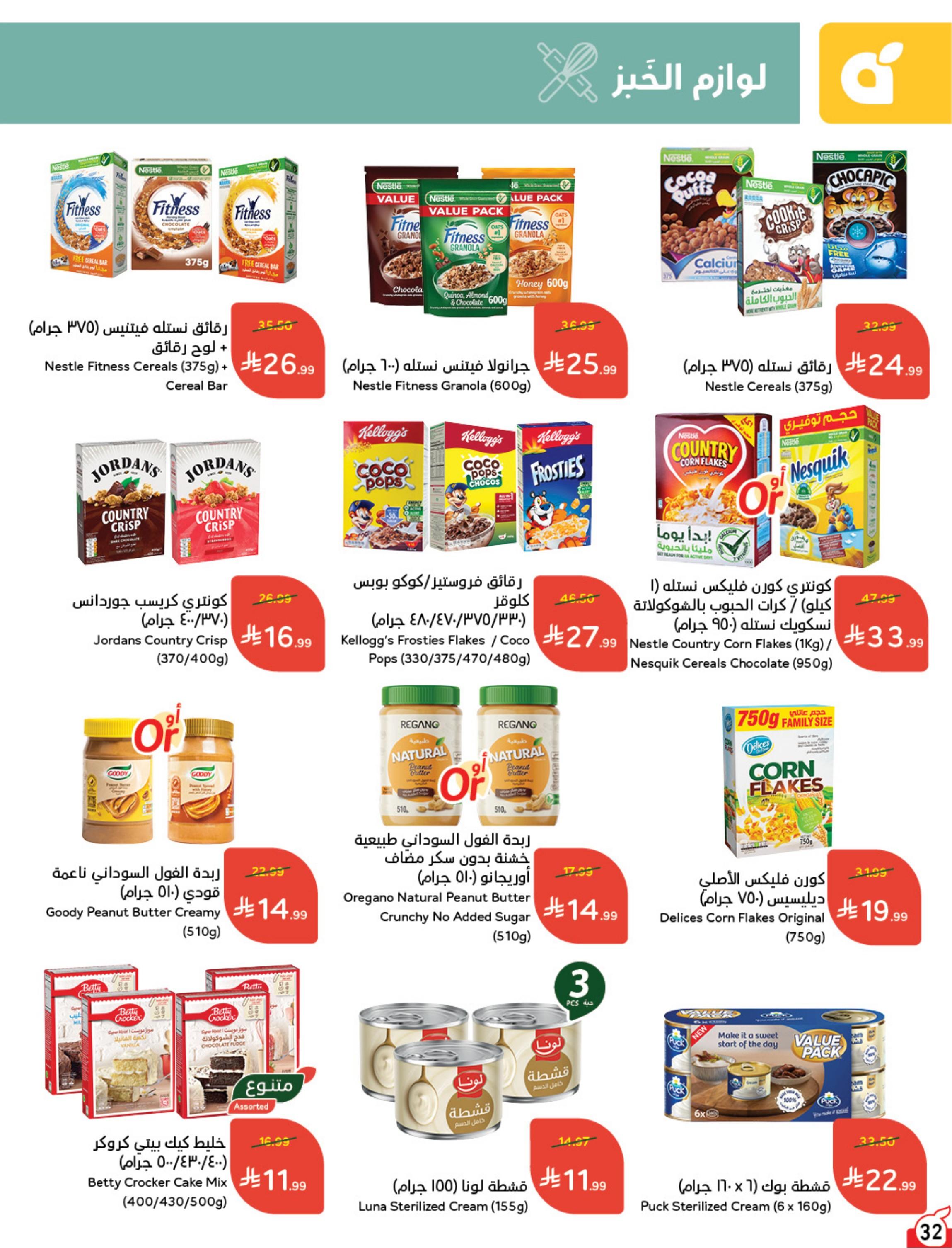عروض بنده صفحة 33