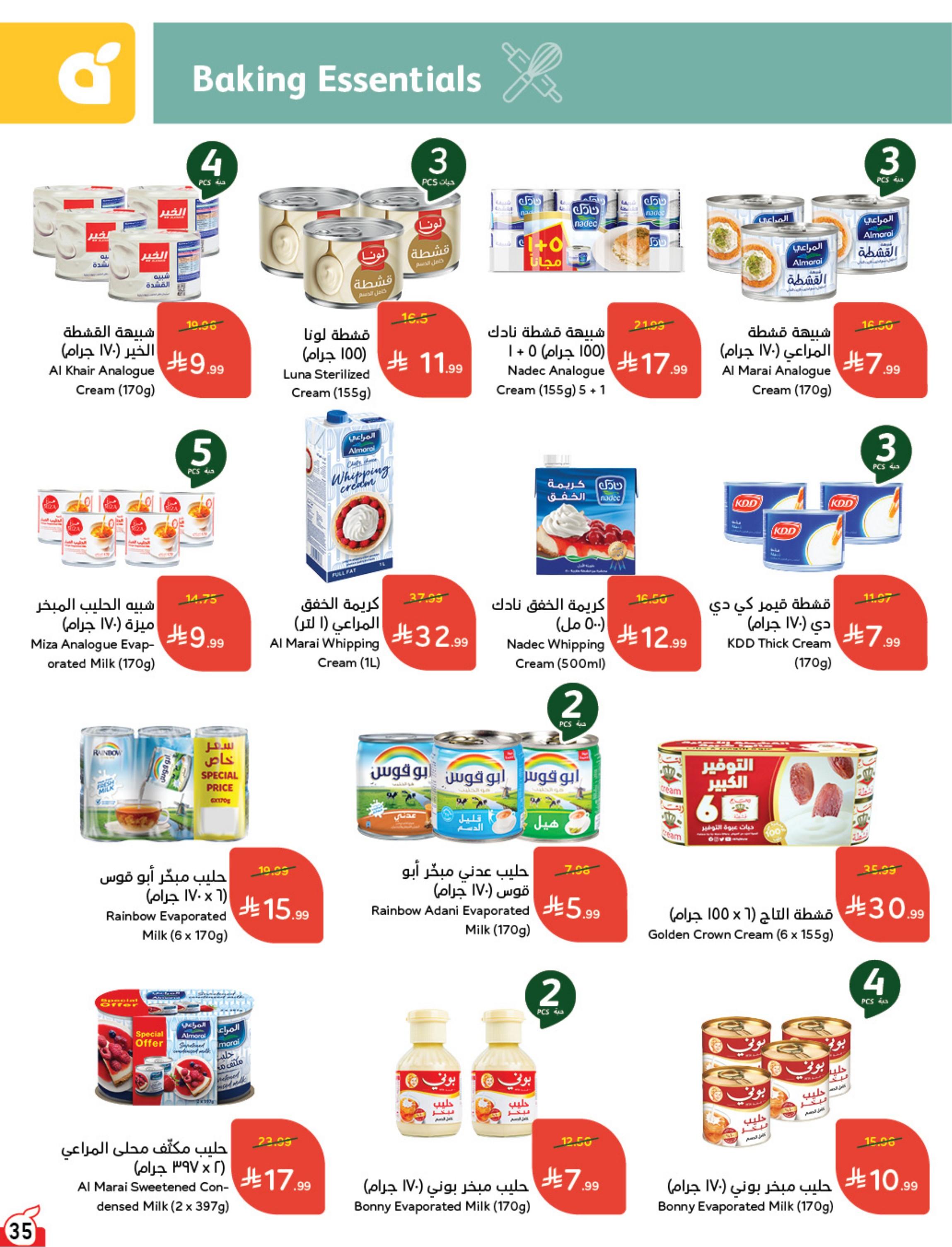 عروض بنده صفحة 36