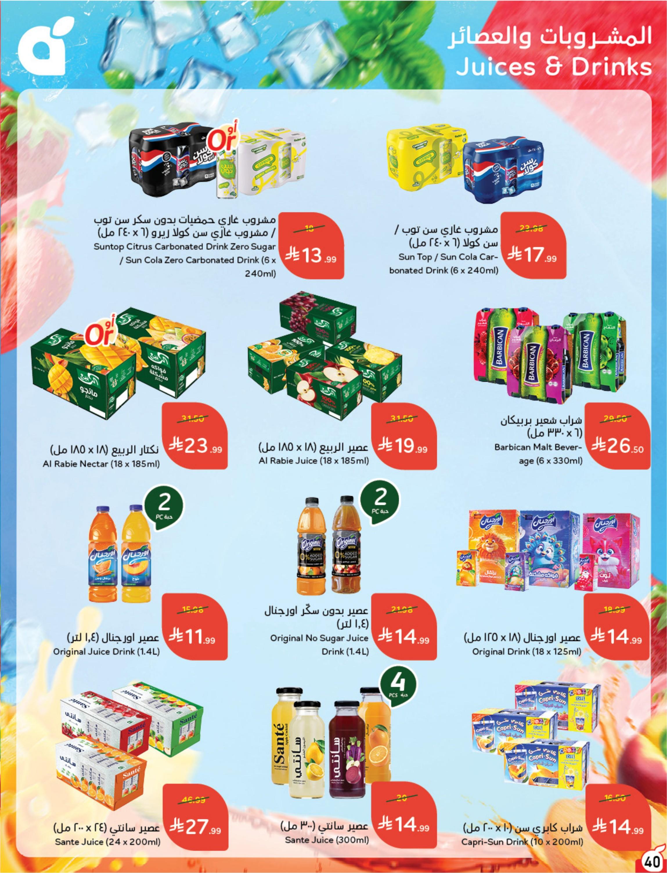 عروض بنده صفحة 41