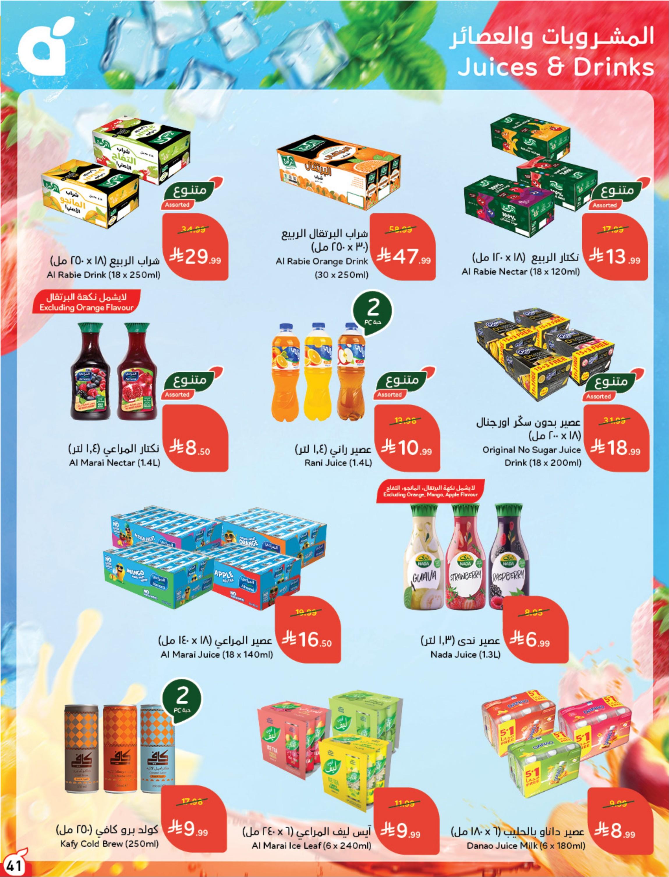 عروض بنده صفحة 42