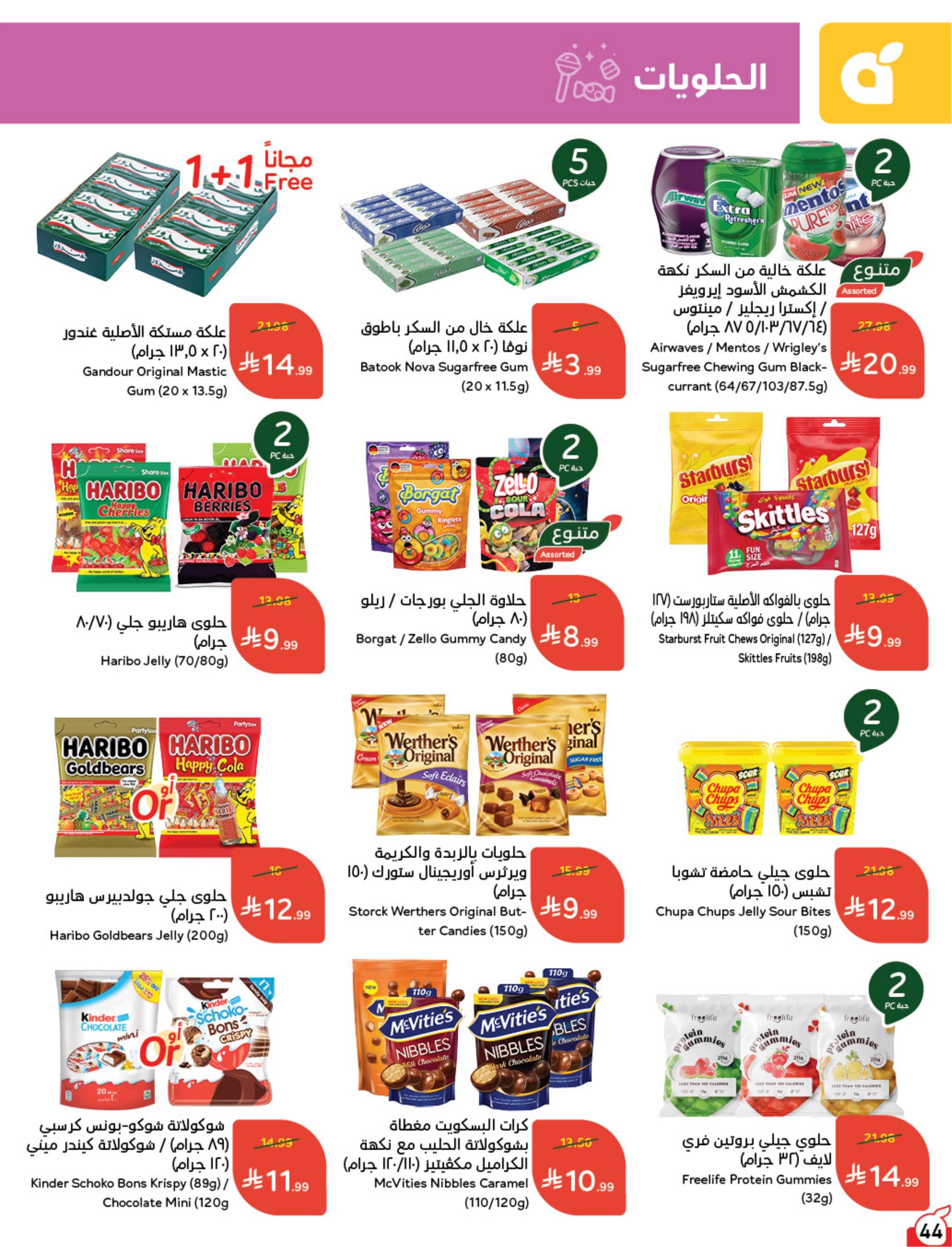 عروض بنده صفحة 45
