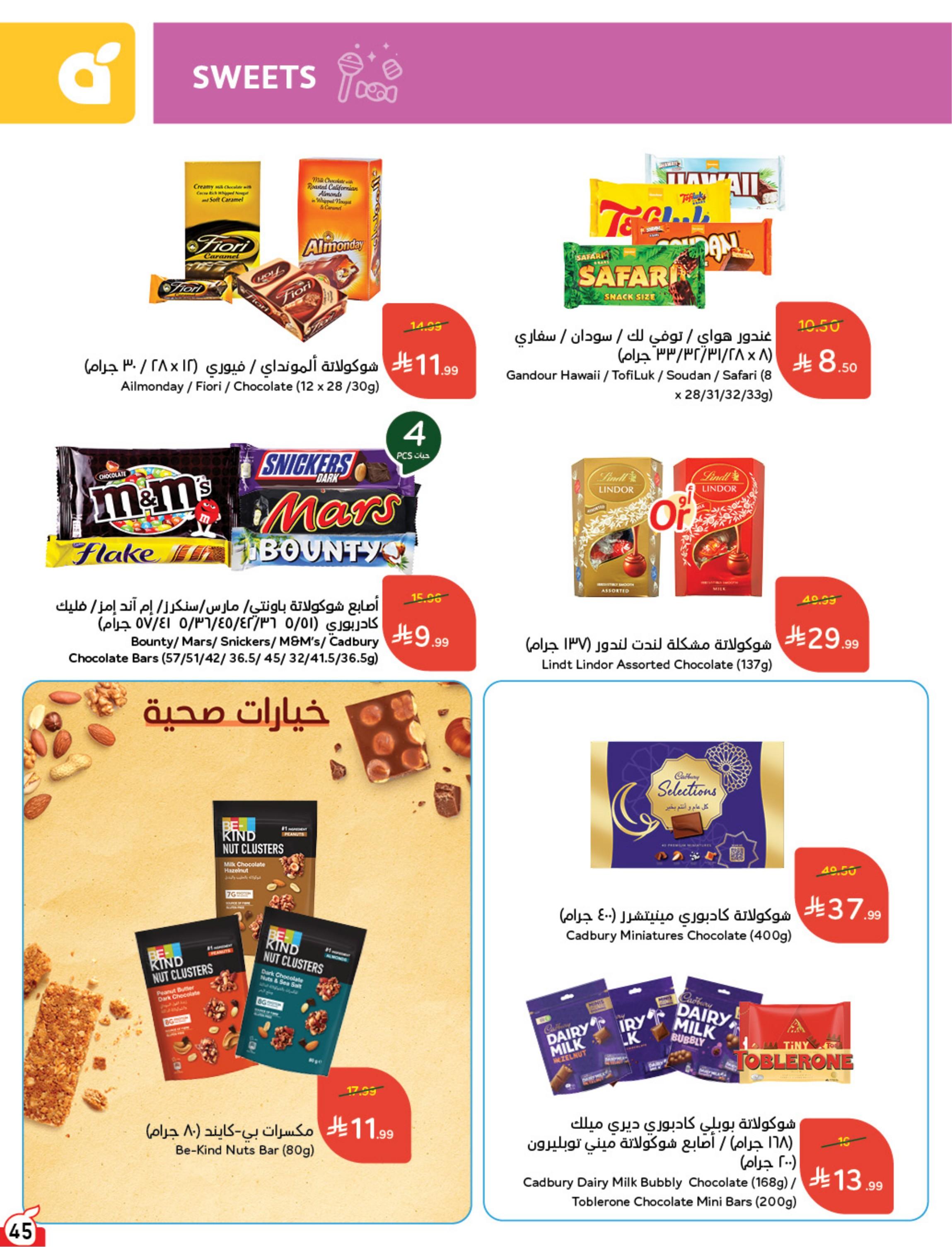 عروض بنده صفحة 46