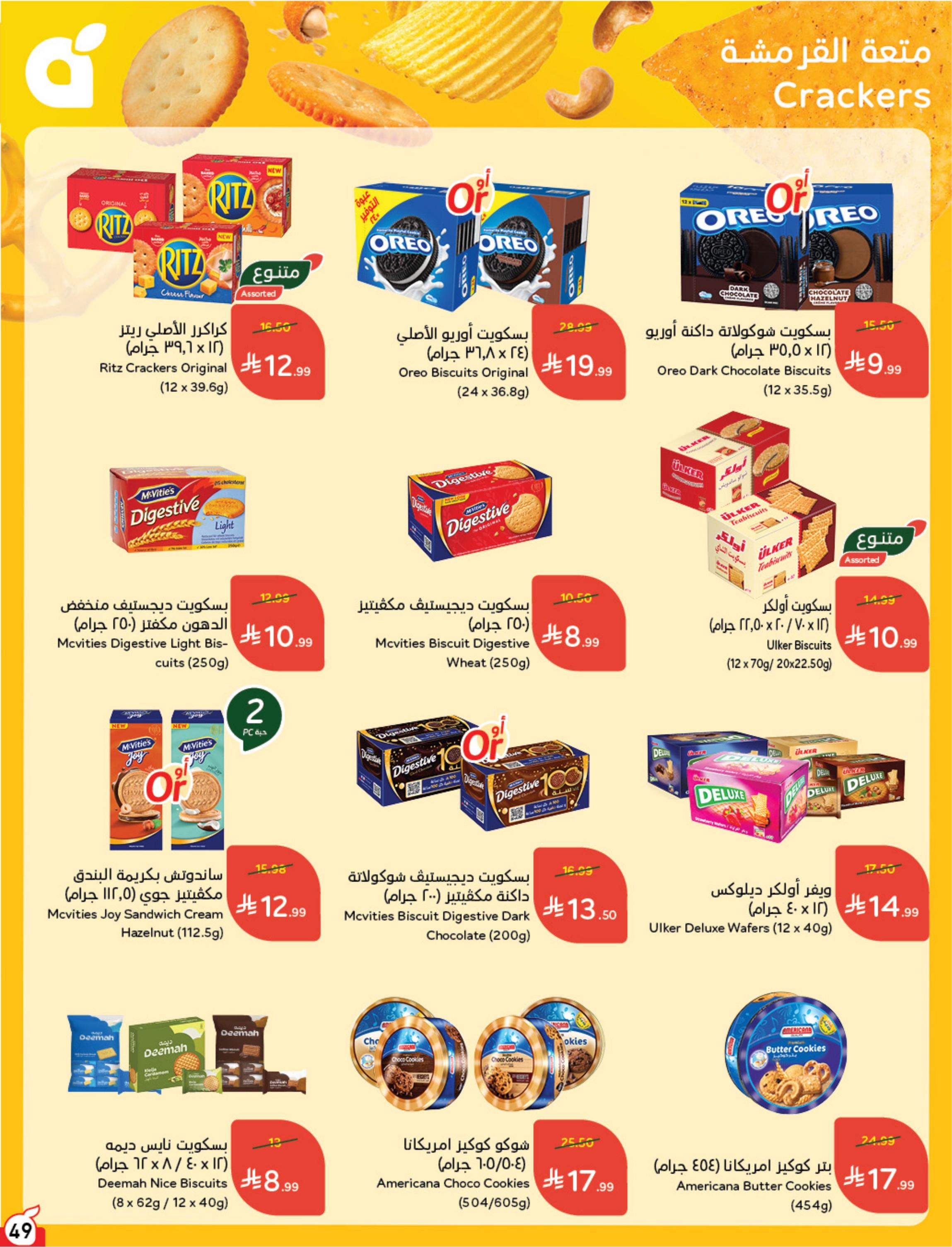 عروض بنده صفحة 50