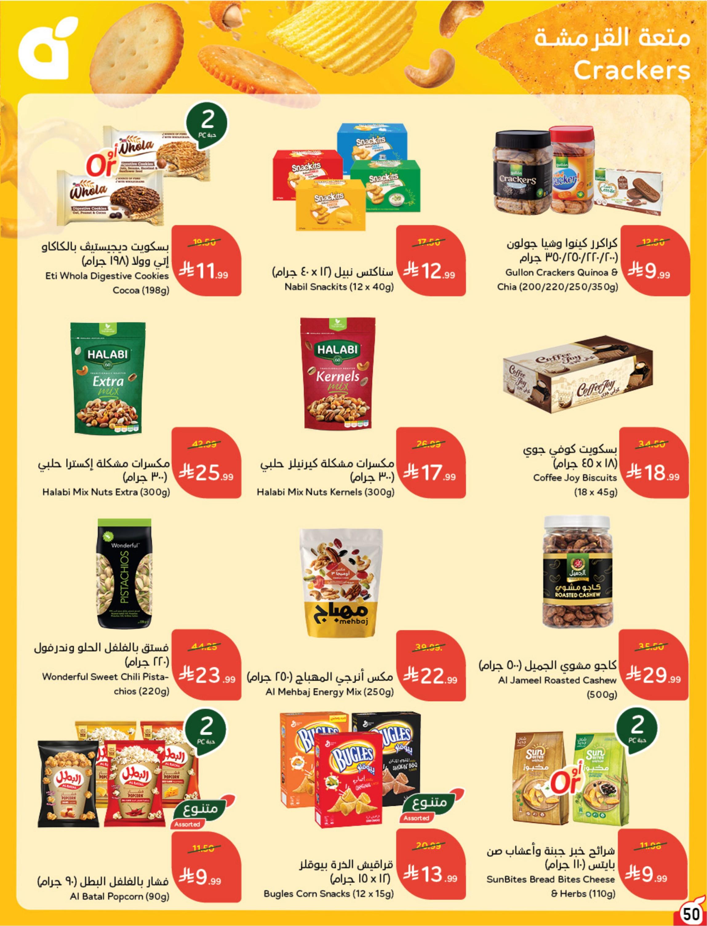 عروض بنده صفحة 51