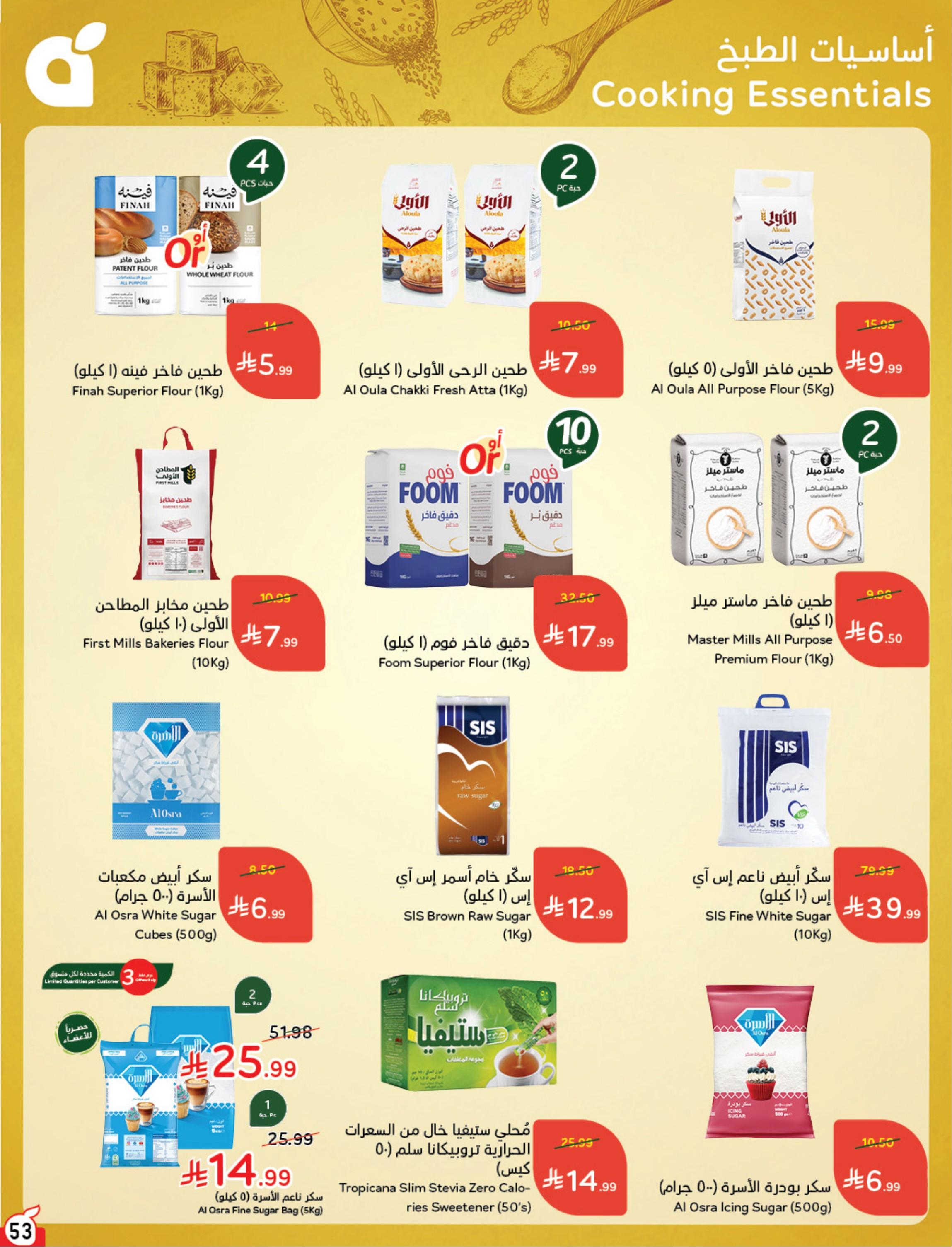 عروض بنده صفحة 54