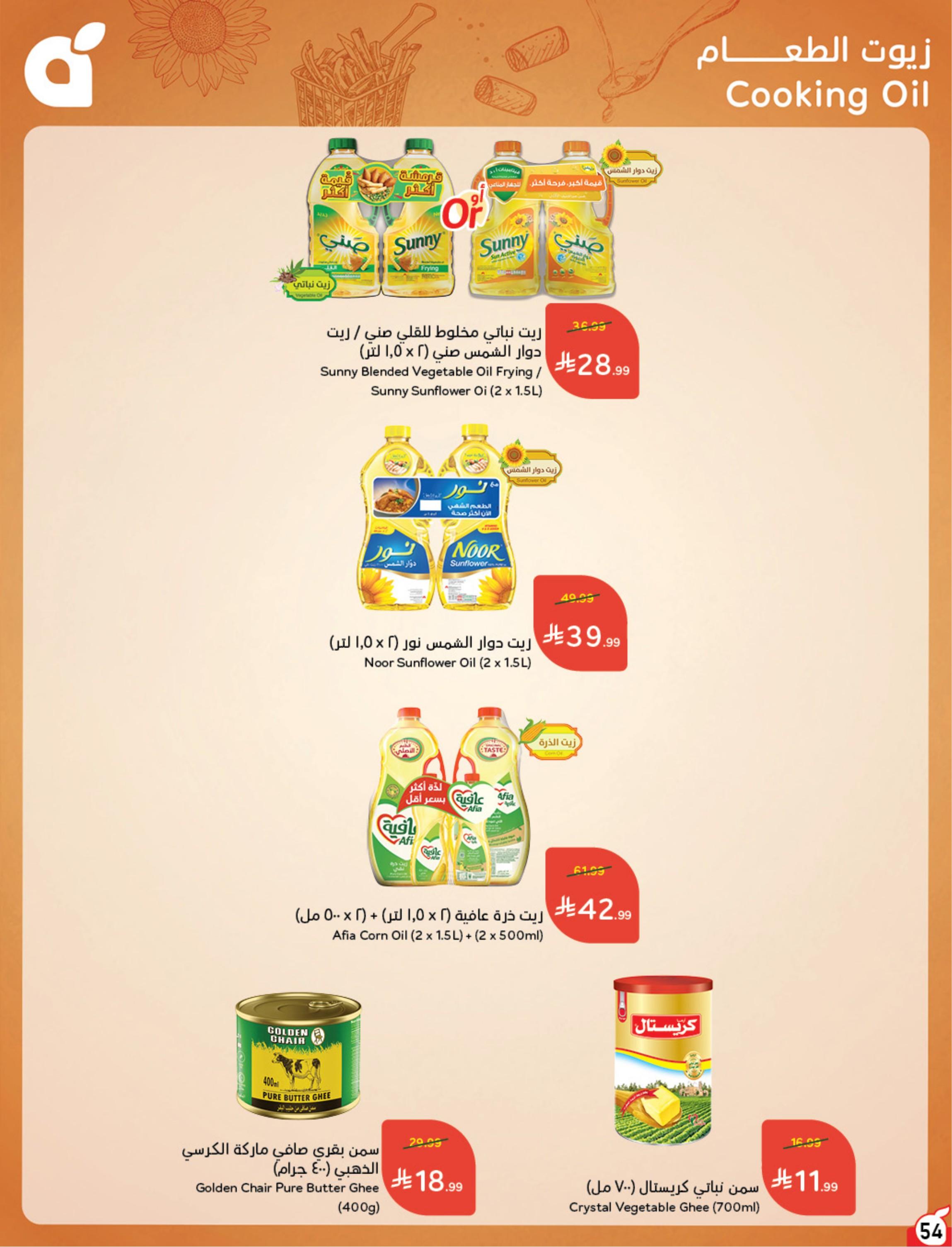 عروض بنده صفحة 55