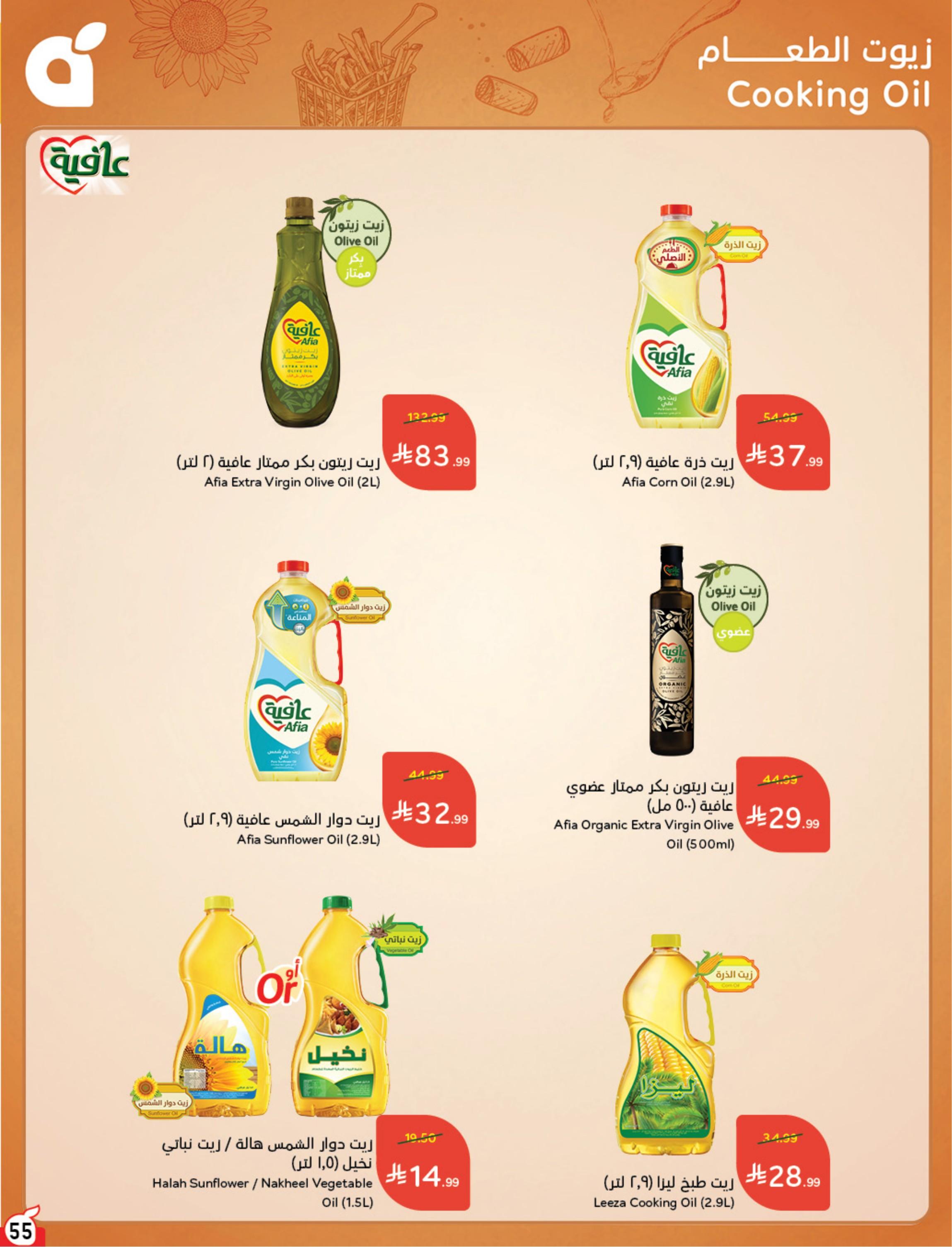 عروض بنده صفحة 56