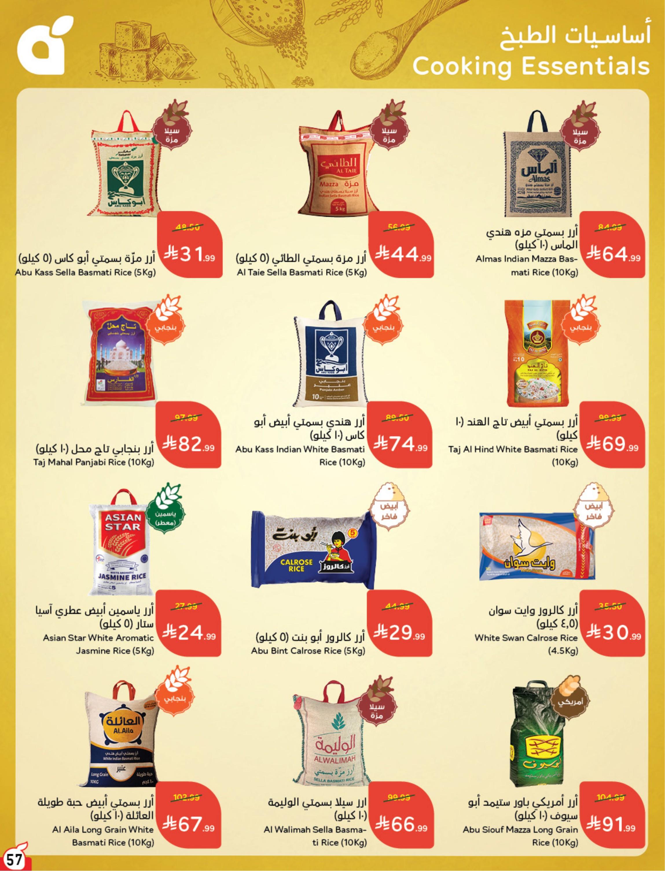 عروض بنده صفحة 58