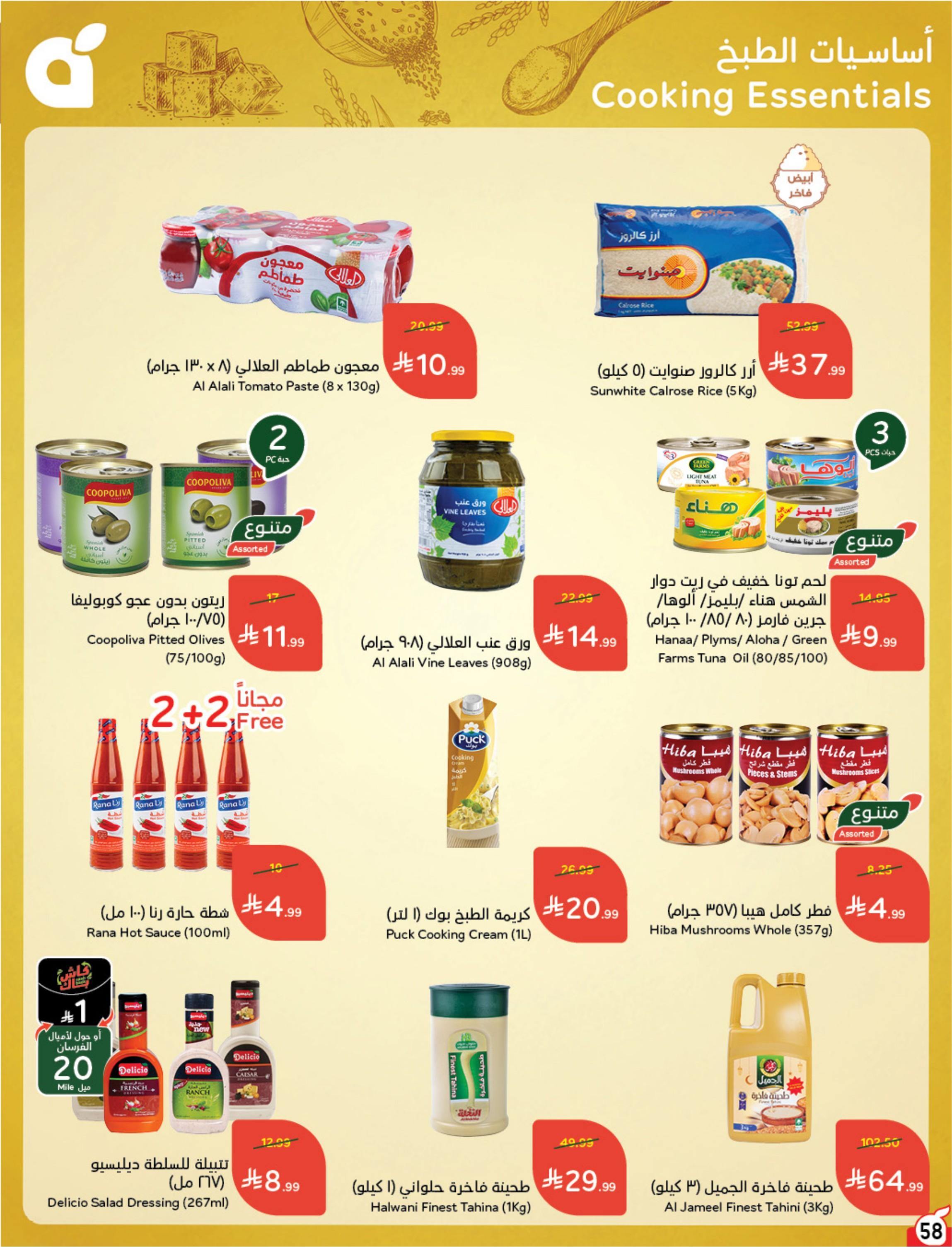 عروض بنده صفحة 59