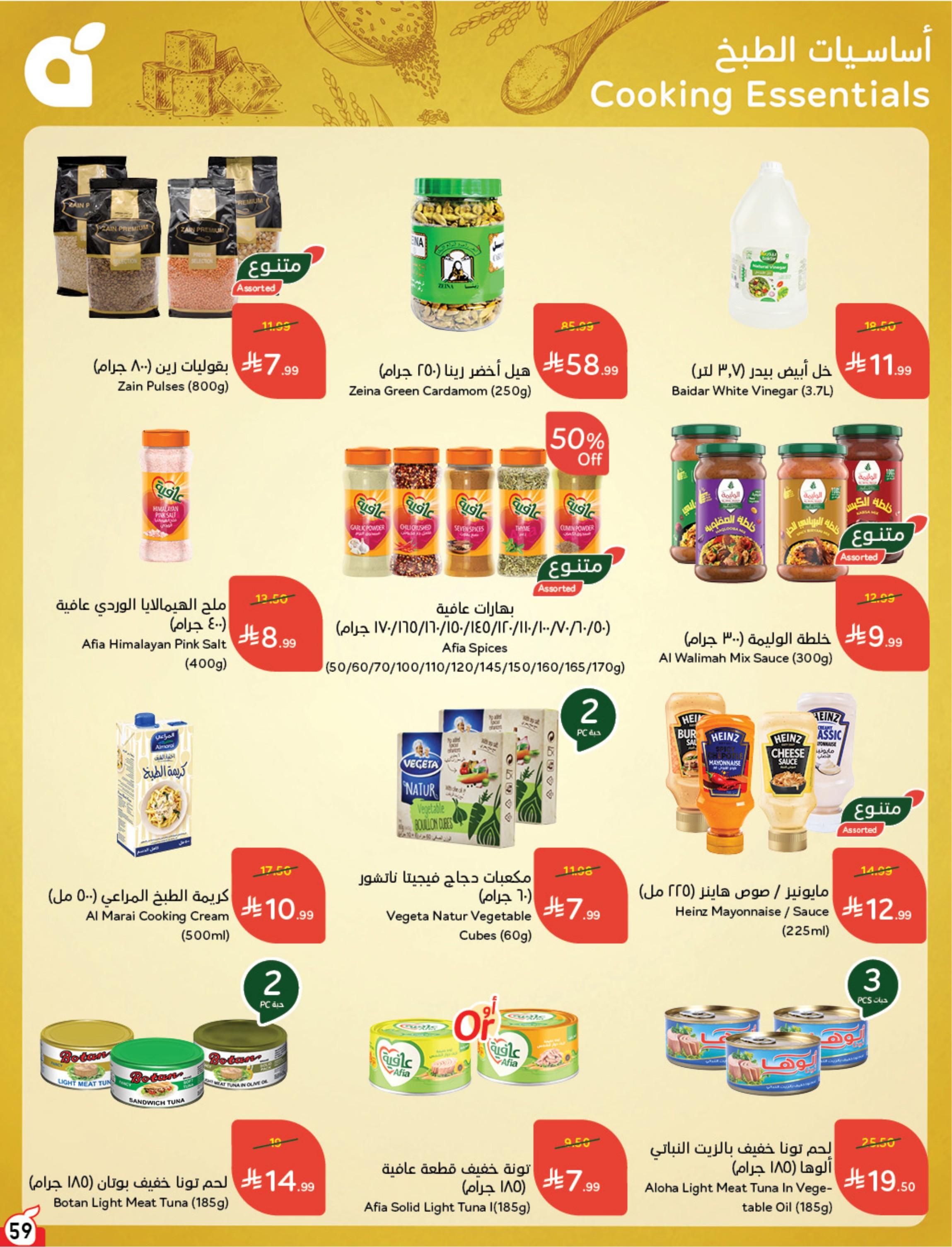 عروض بنده صفحة 60