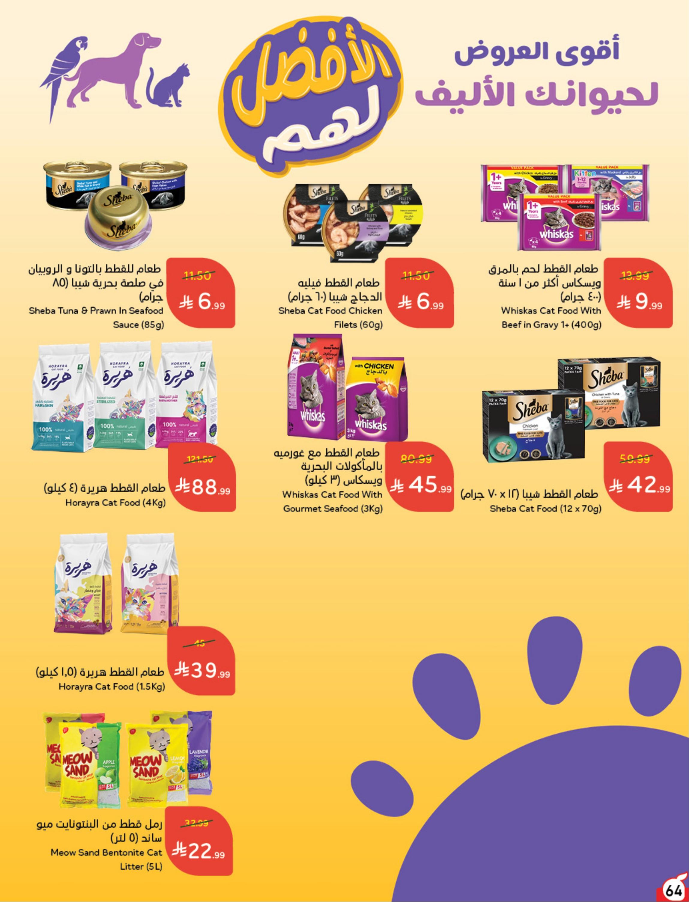 عروض بنده صفحة 65