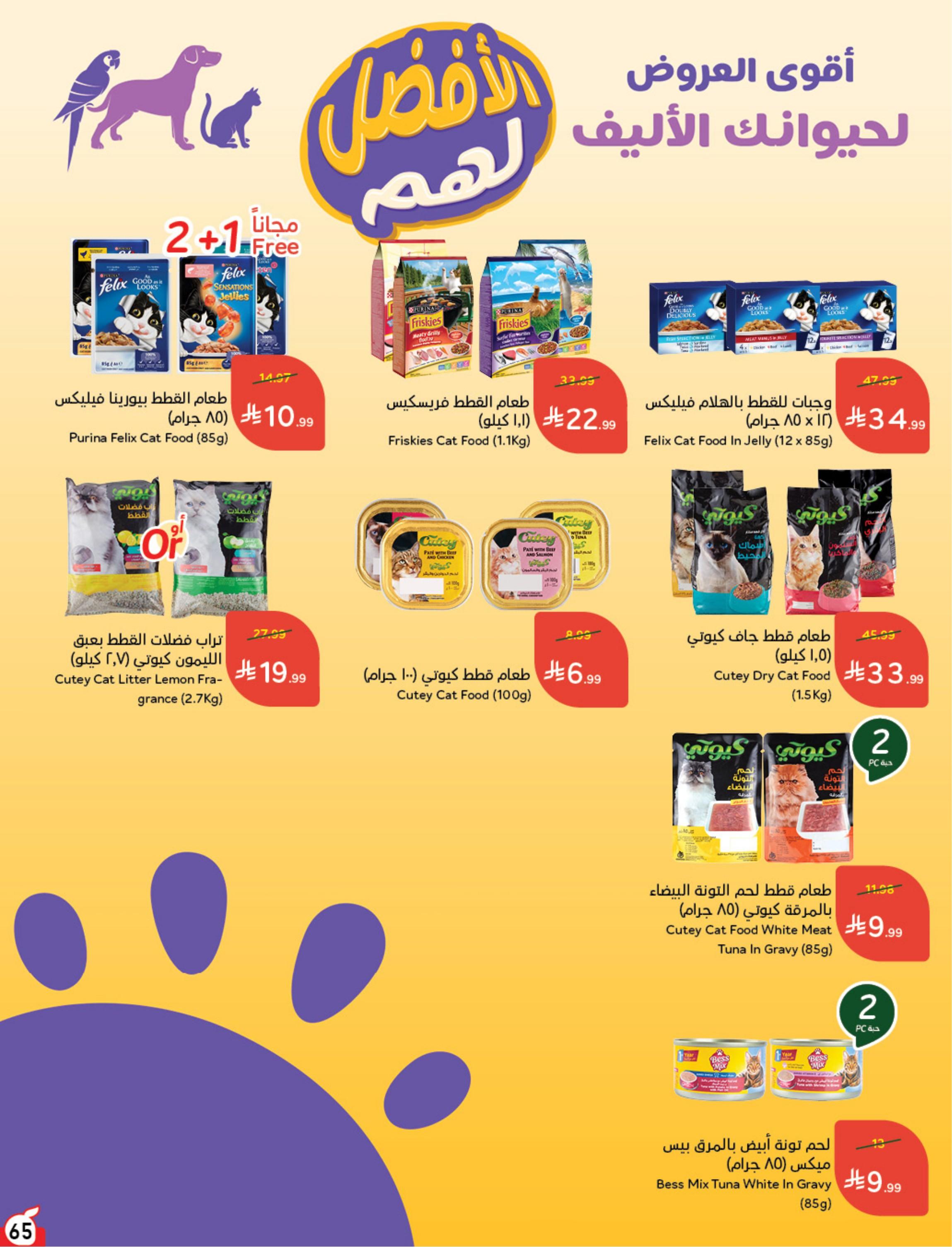 عروض بنده صفحة 66