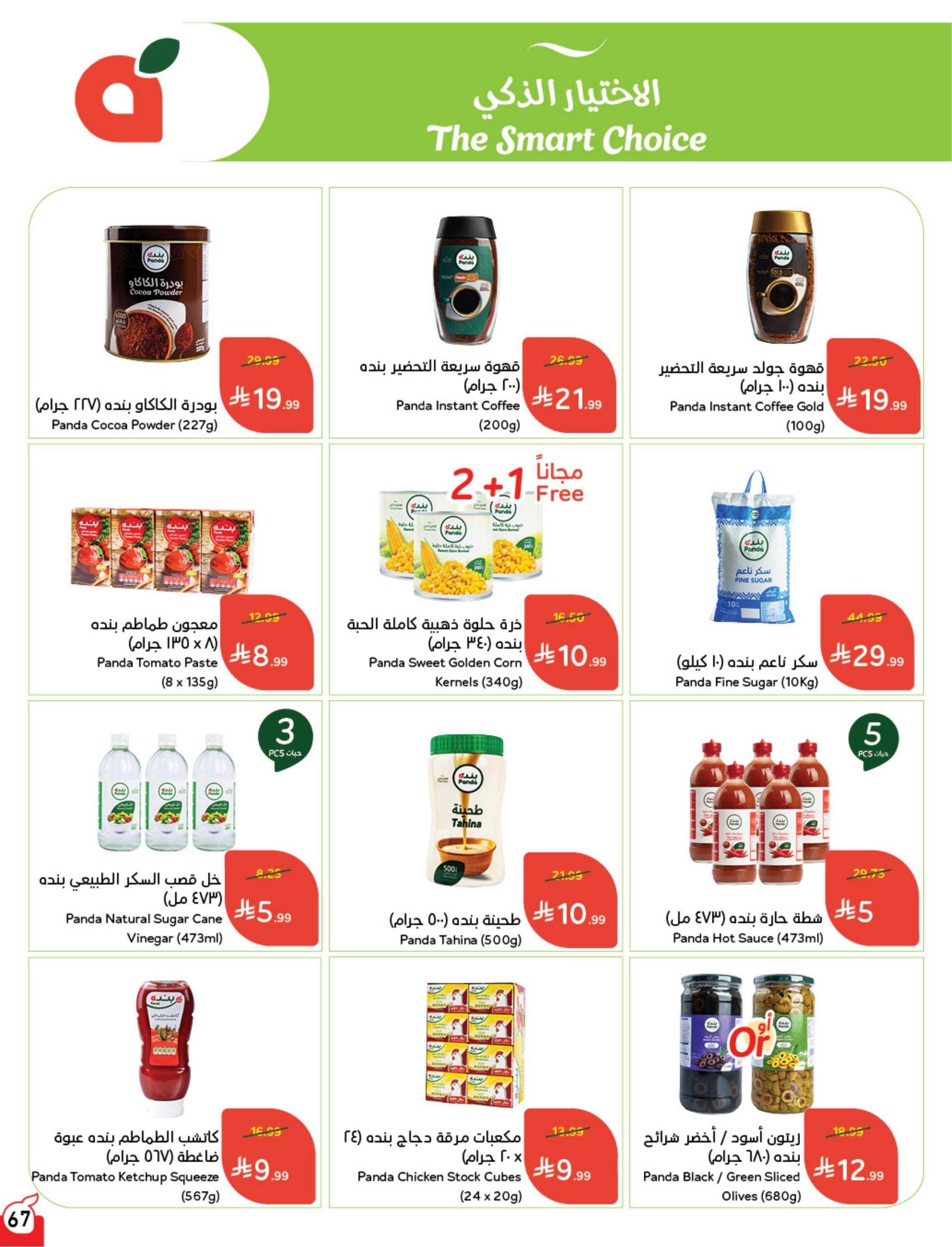 عروض بنده صفحة 68