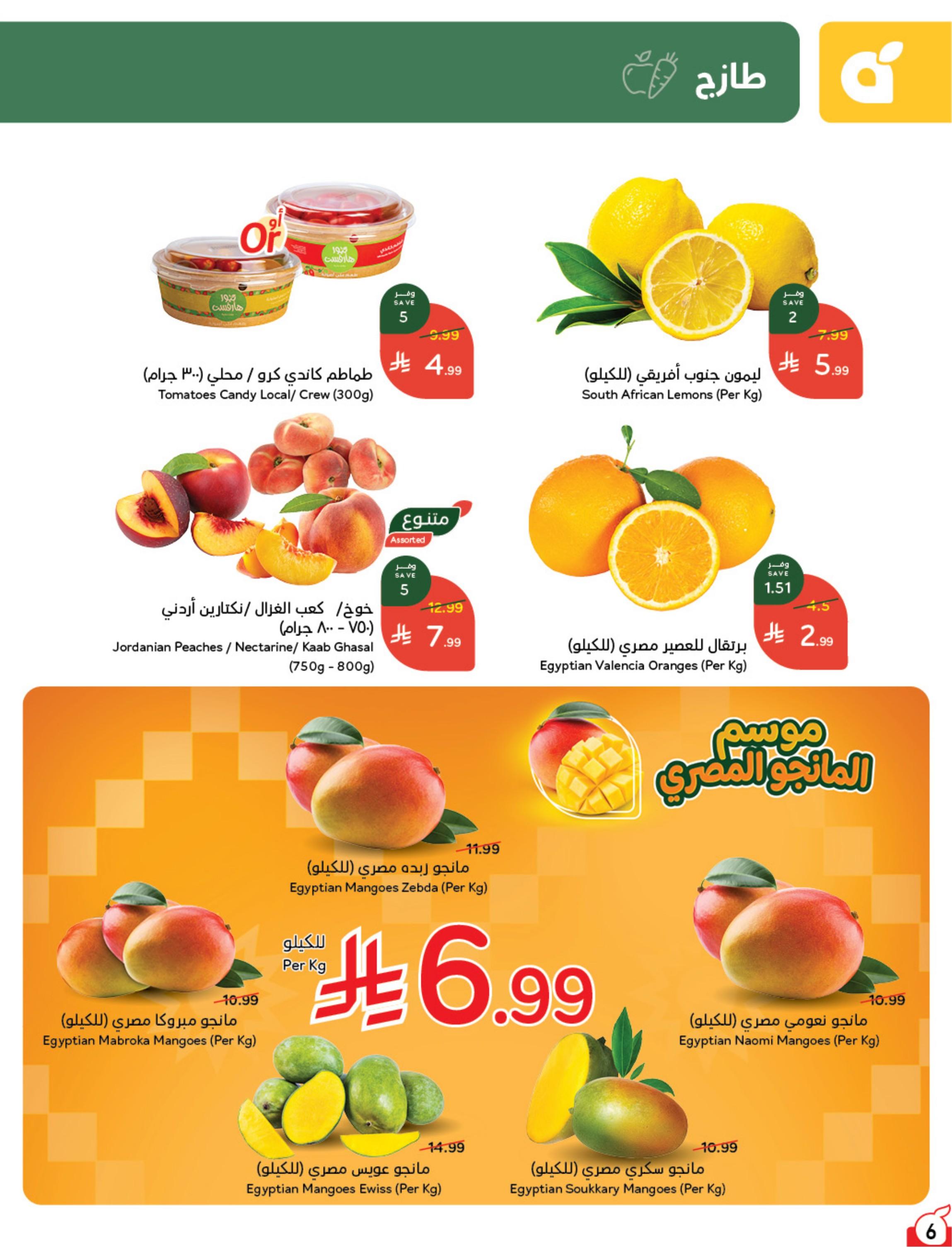 عروض بنده صفحة 7