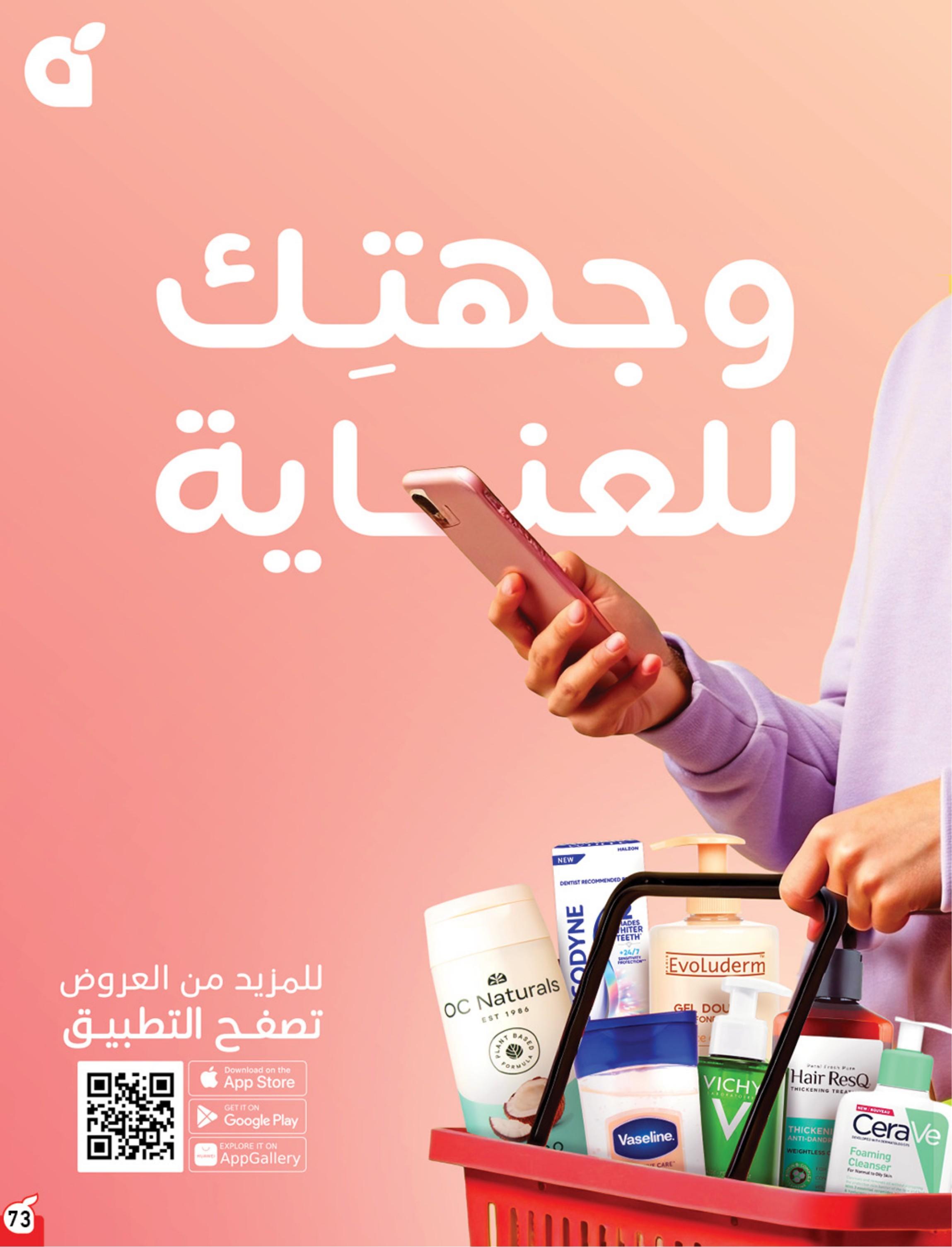 عروض بنده صفحة 74