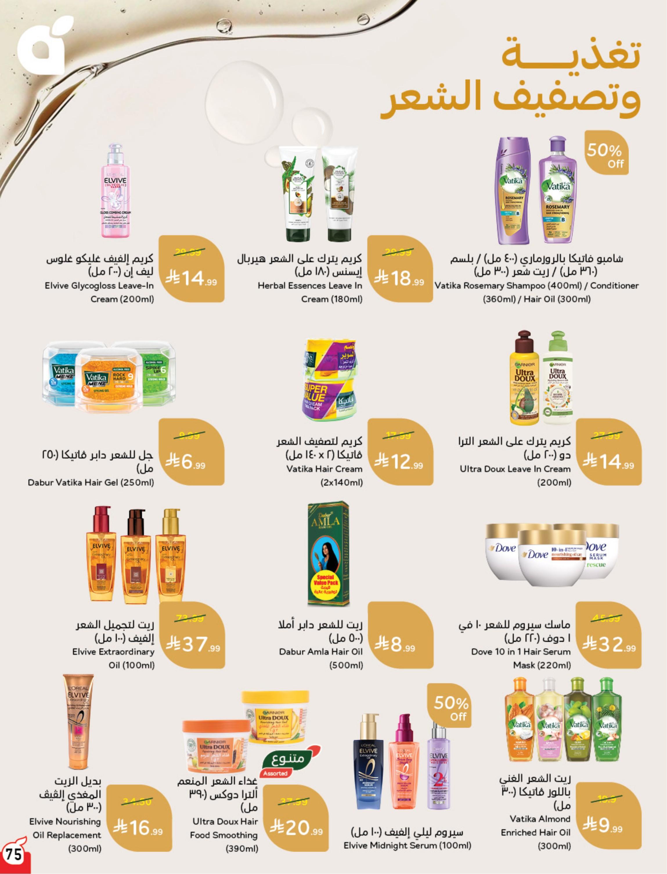 عروض بنده صفحة 76