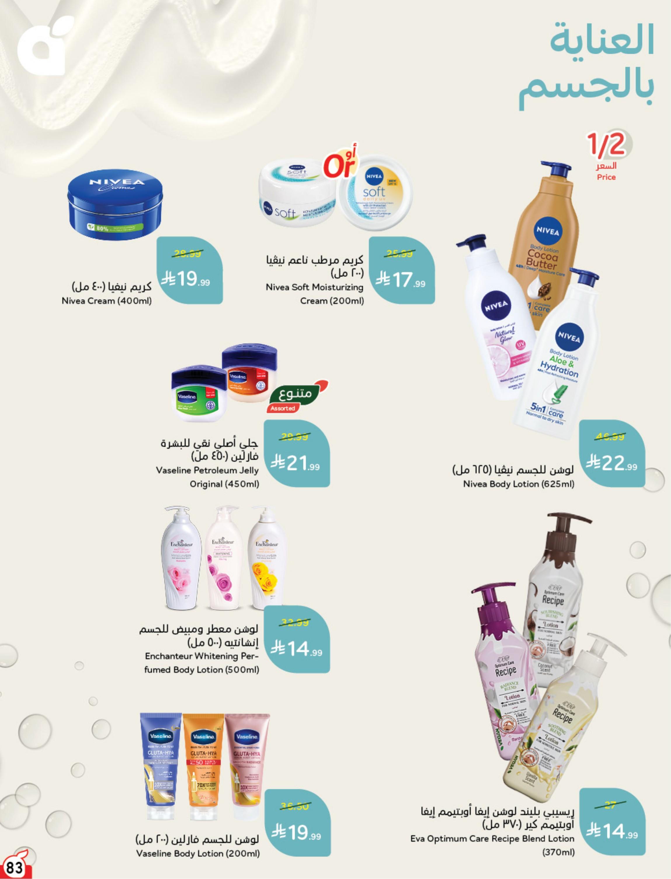 عروض بنده صفحة 84