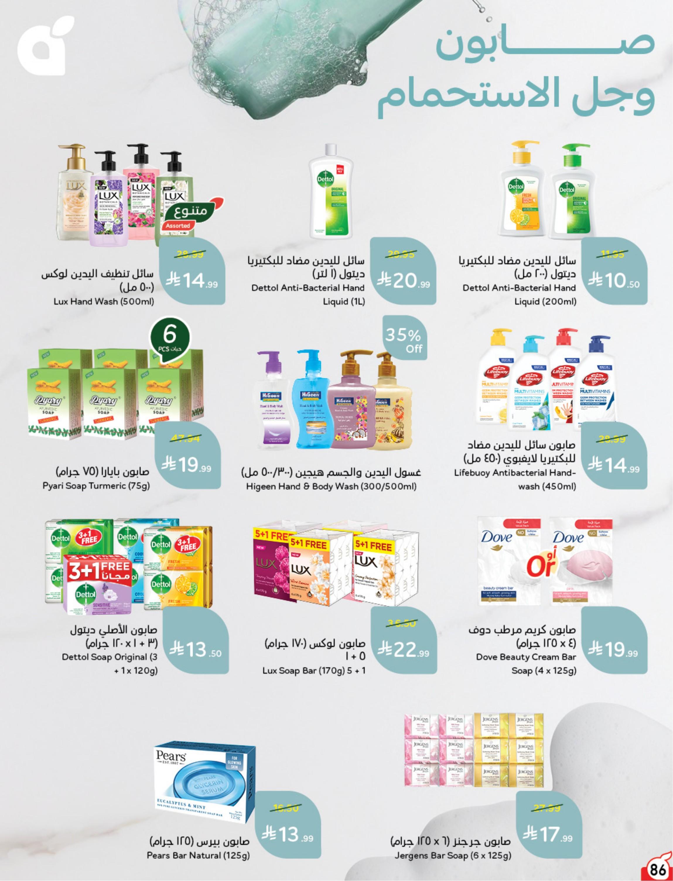 عروض بنده صفحة 87