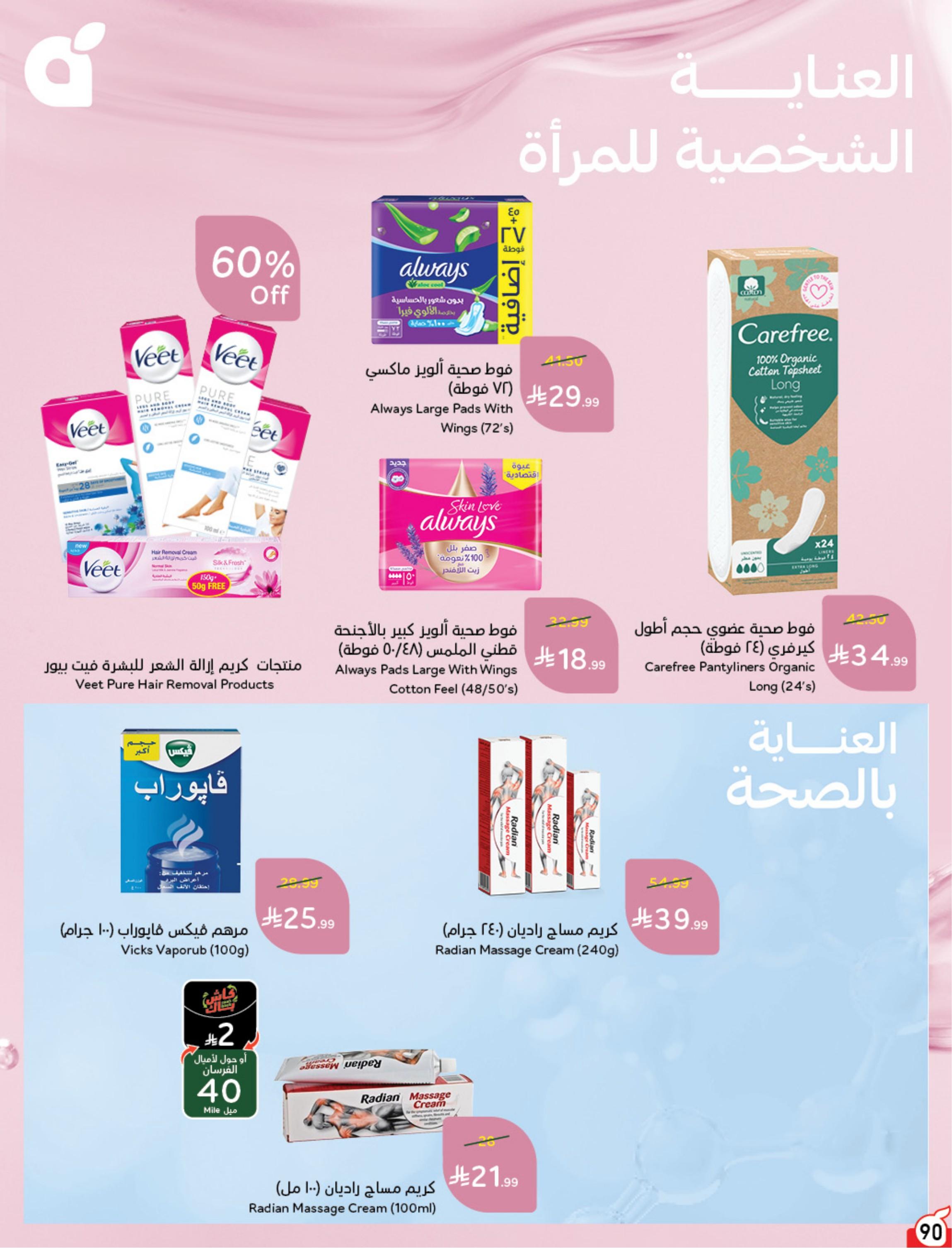 عروض بنده صفحة 91