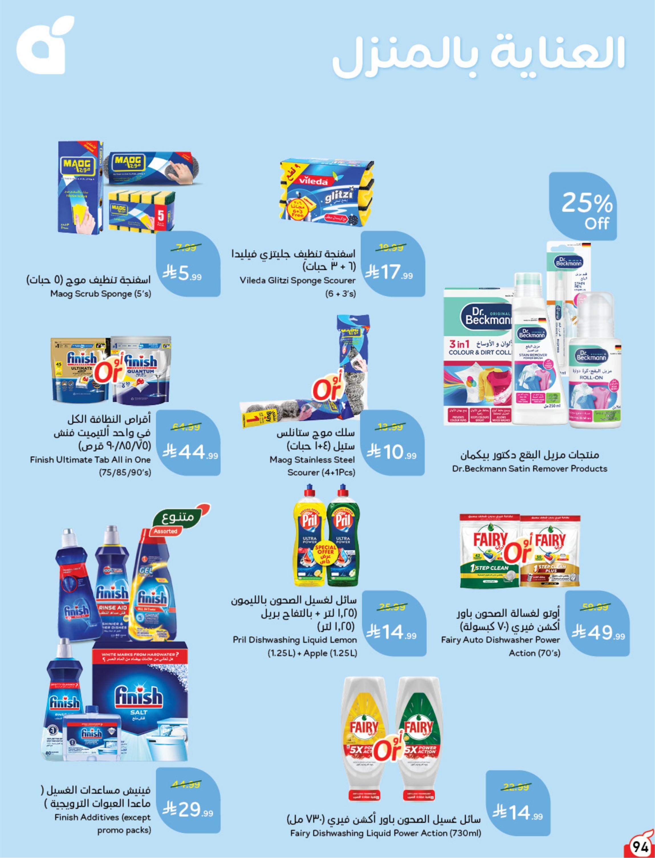 عروض بنده صفحة 95