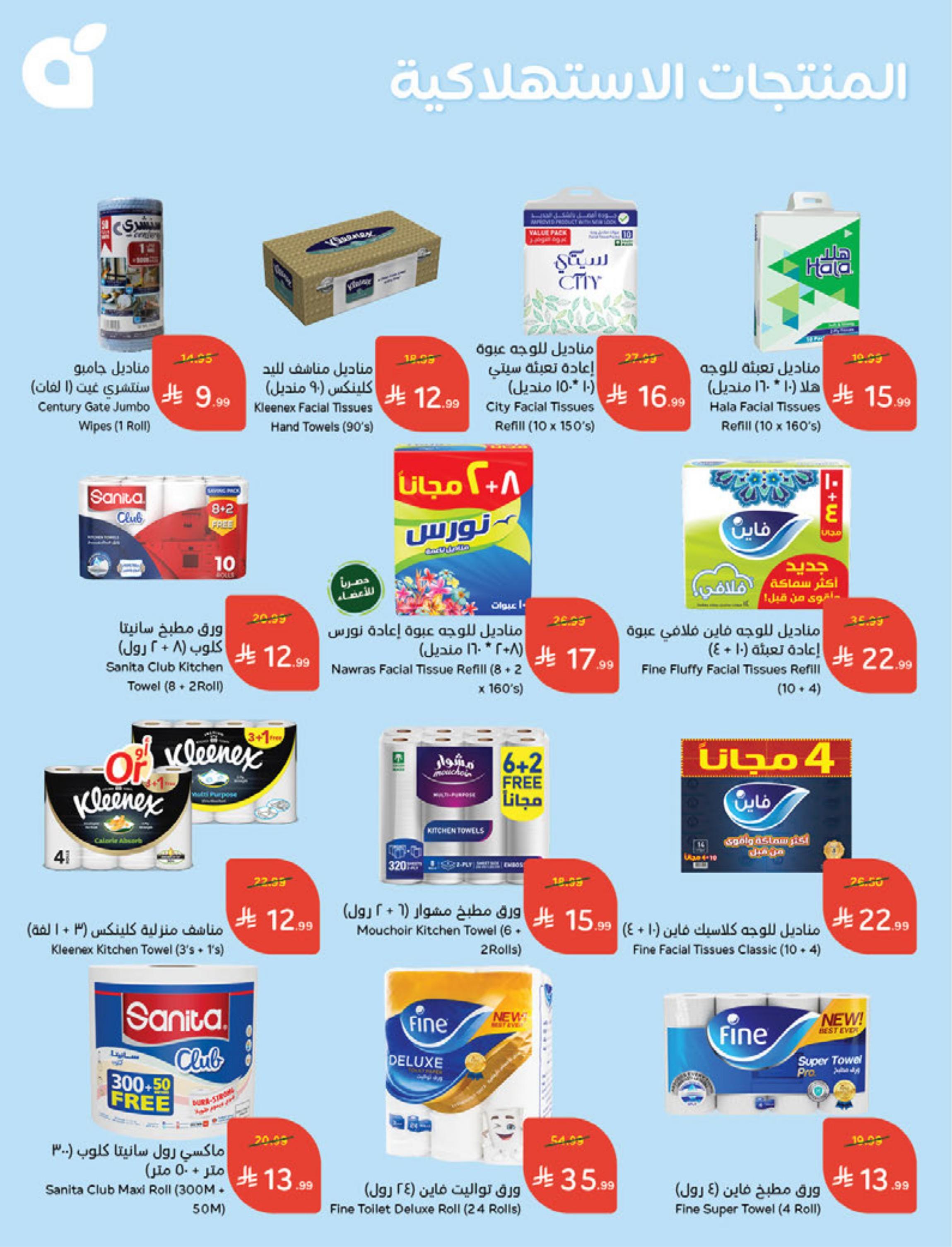 عروض هايبر بنده صفحة 108