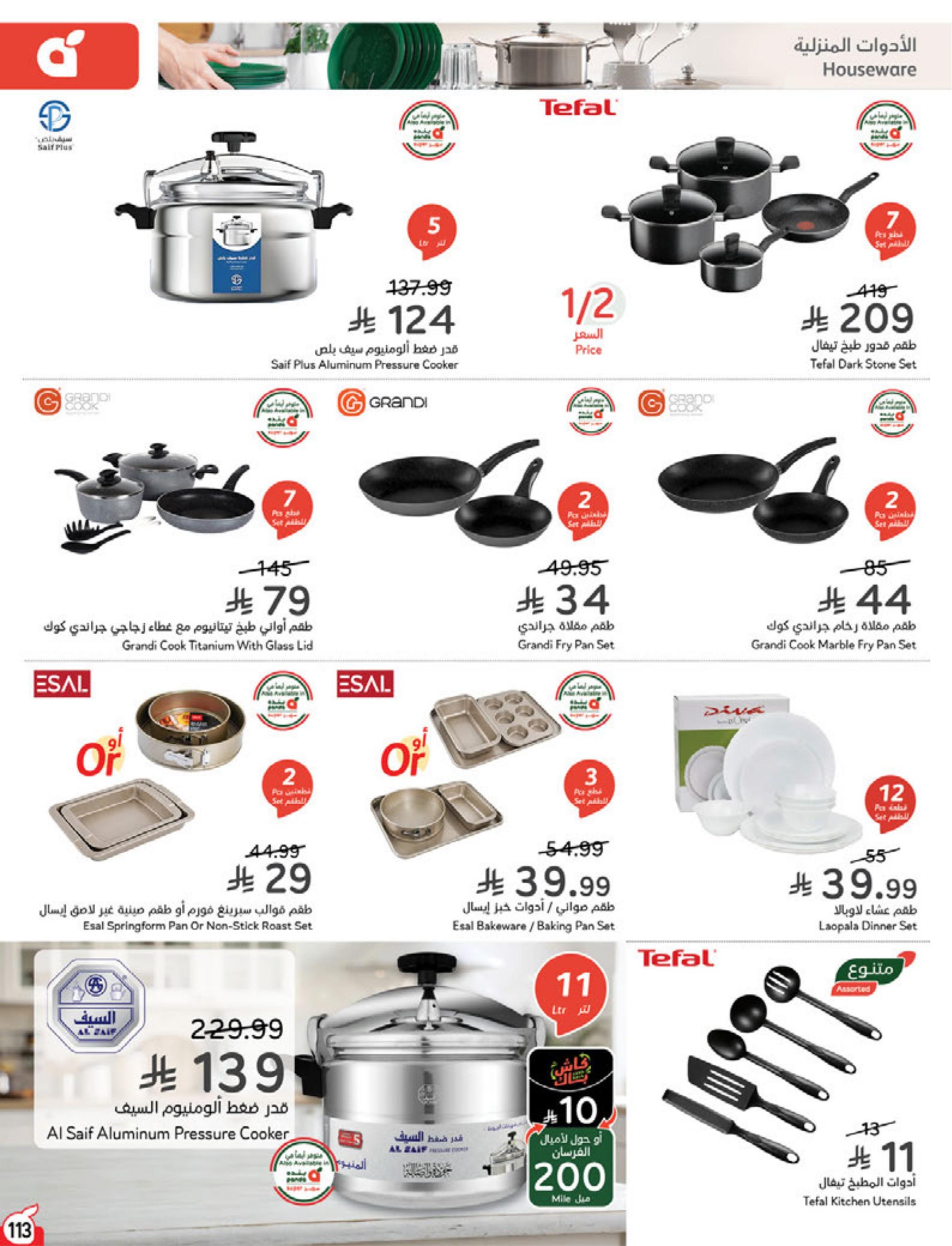 عروض هايبر بنده صفحة 113