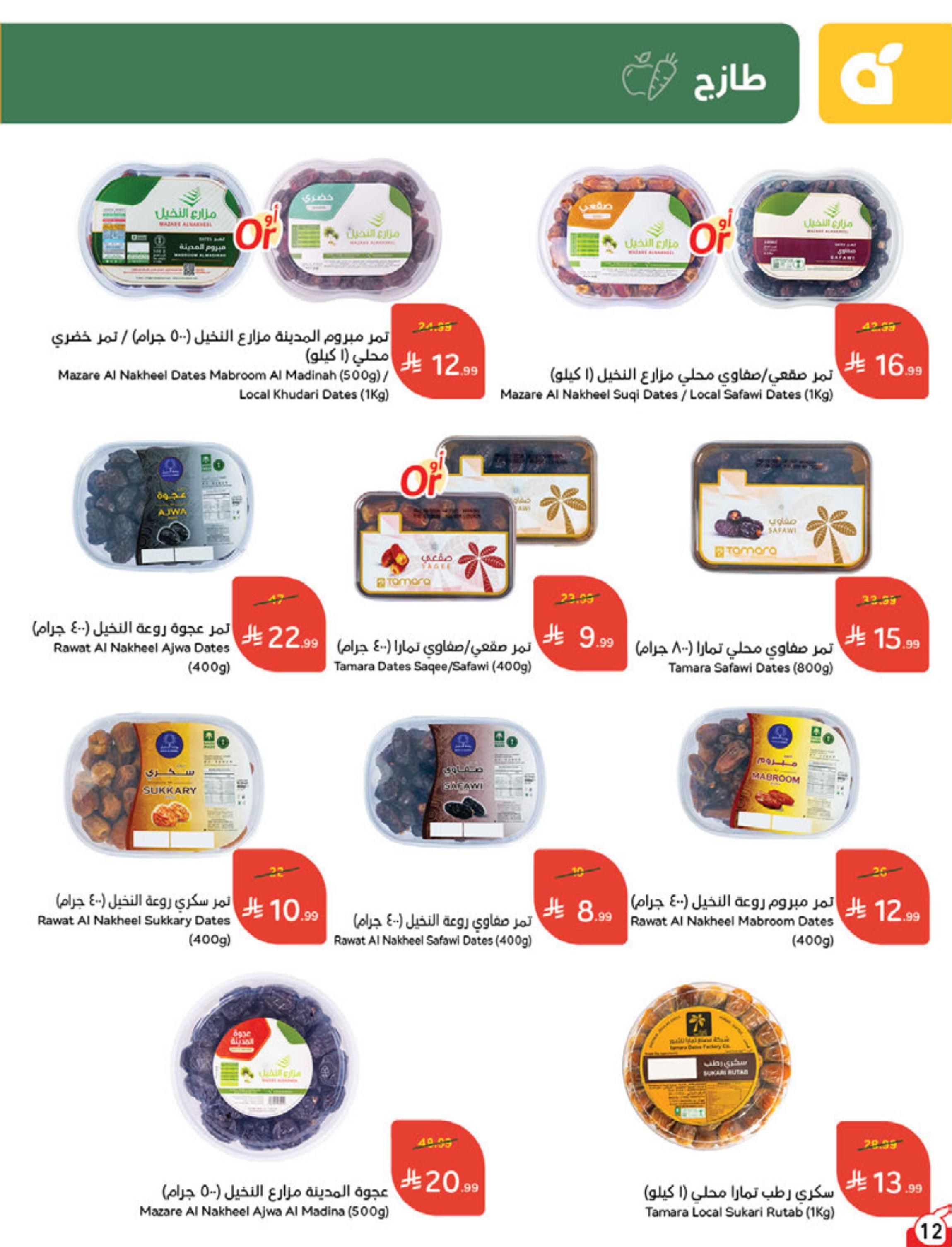 عروض بنده اليوم صفحة 12