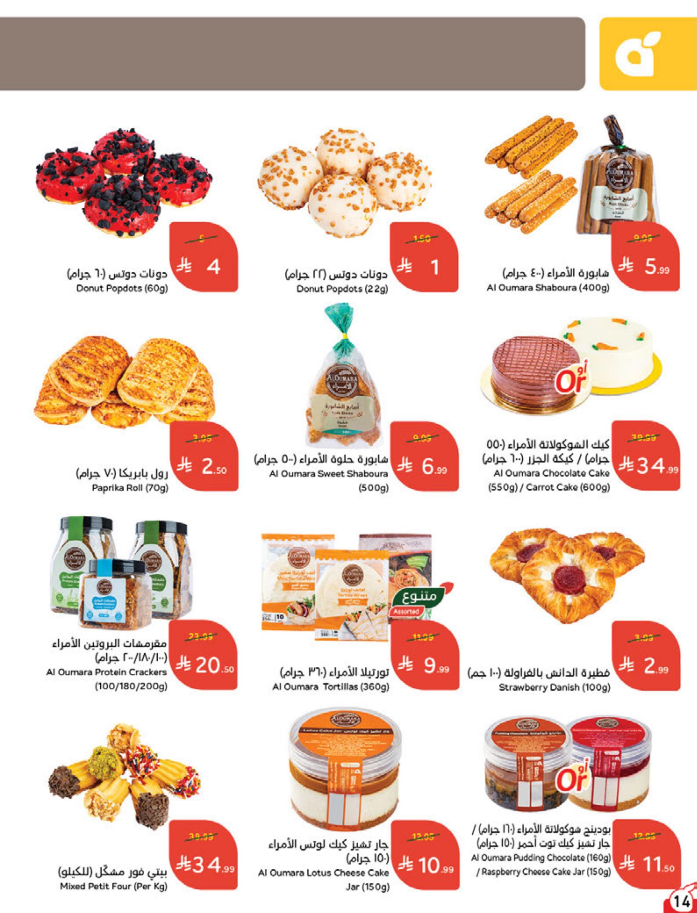 مجلة بندة صفحة 14