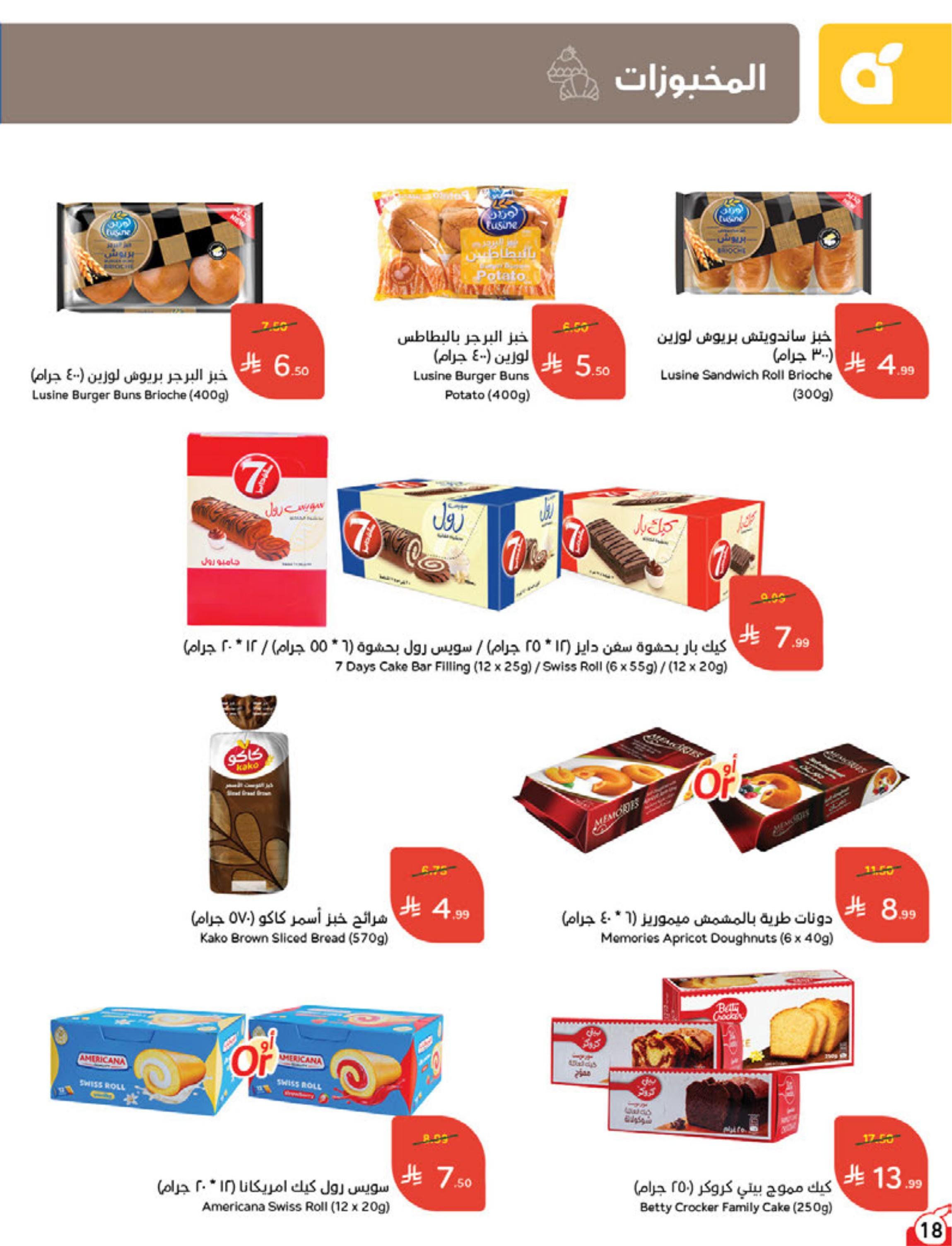 عروض هايبر بنده صفحة 18