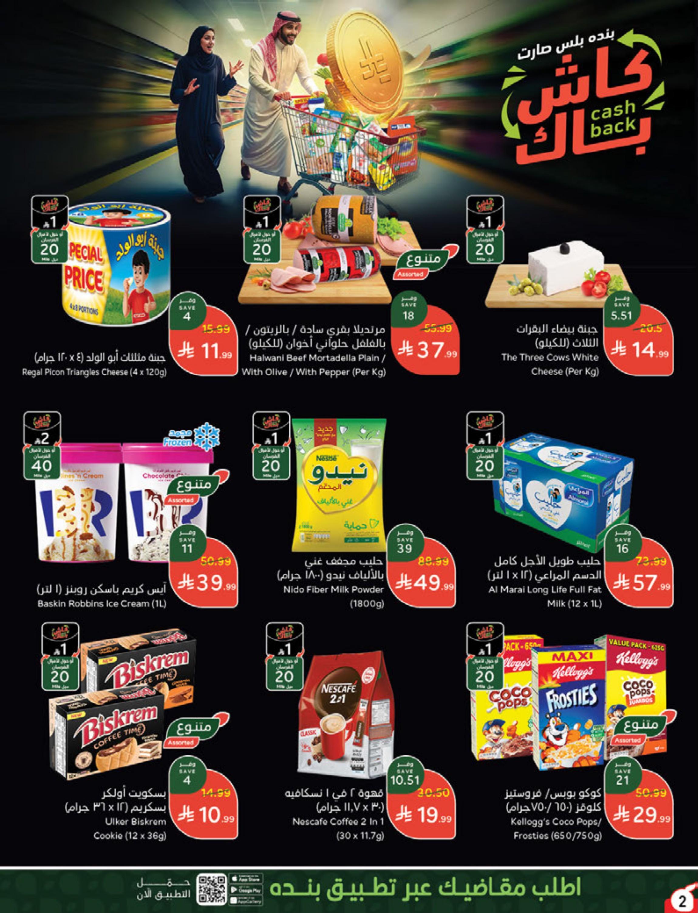 عروض بنده اليوم صفحة 2