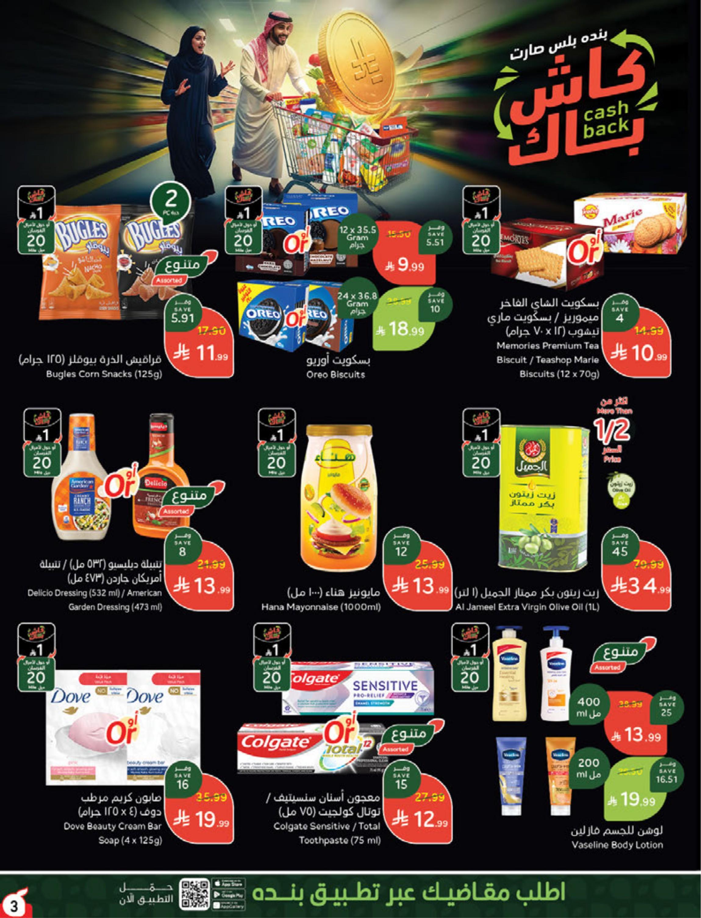 عروض هايبر بنده صفحة 3