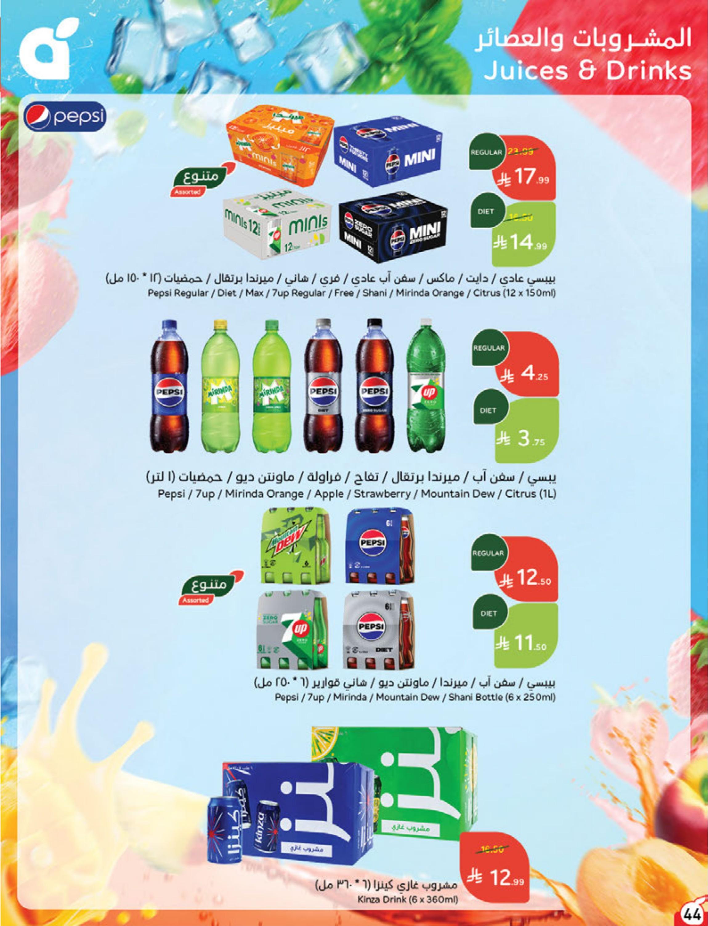 مجلة بندة صفحة 44