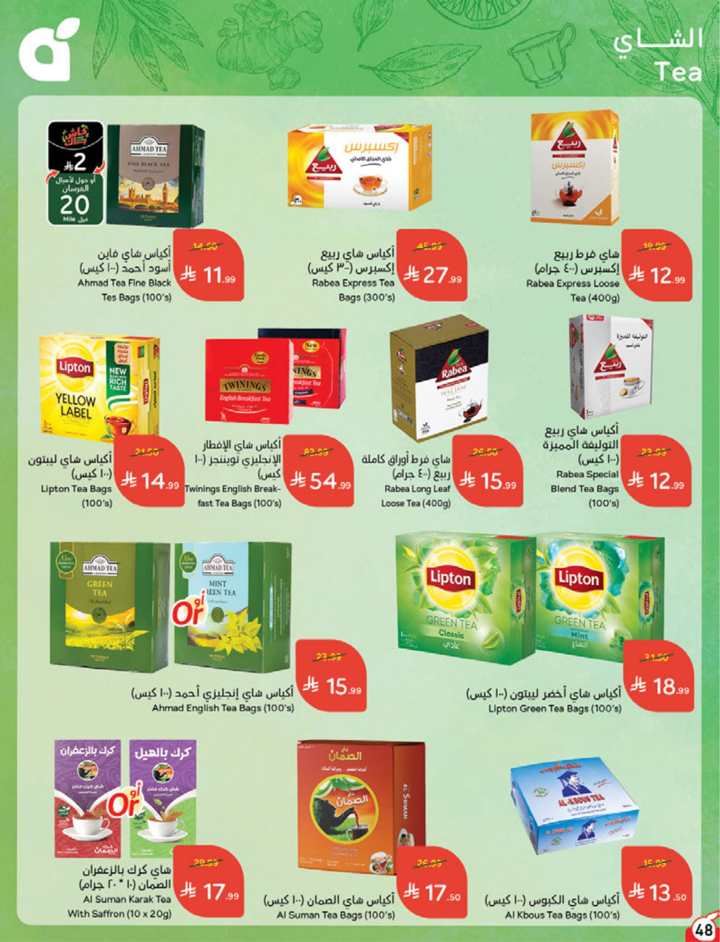 عروض هايبر بنده صفحة 48