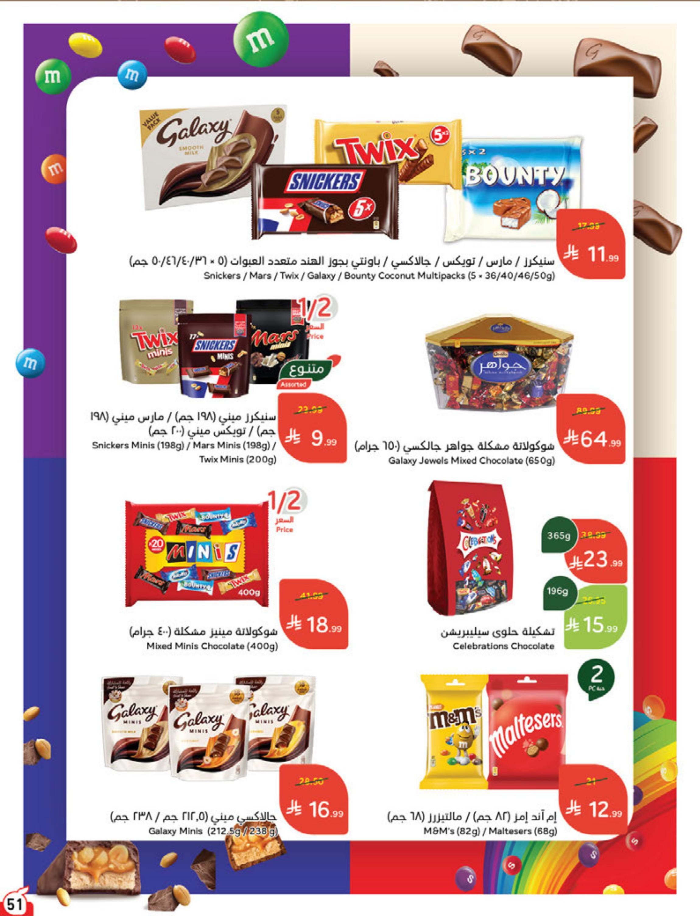 عروض بندة الاسبوعية صفحة 51