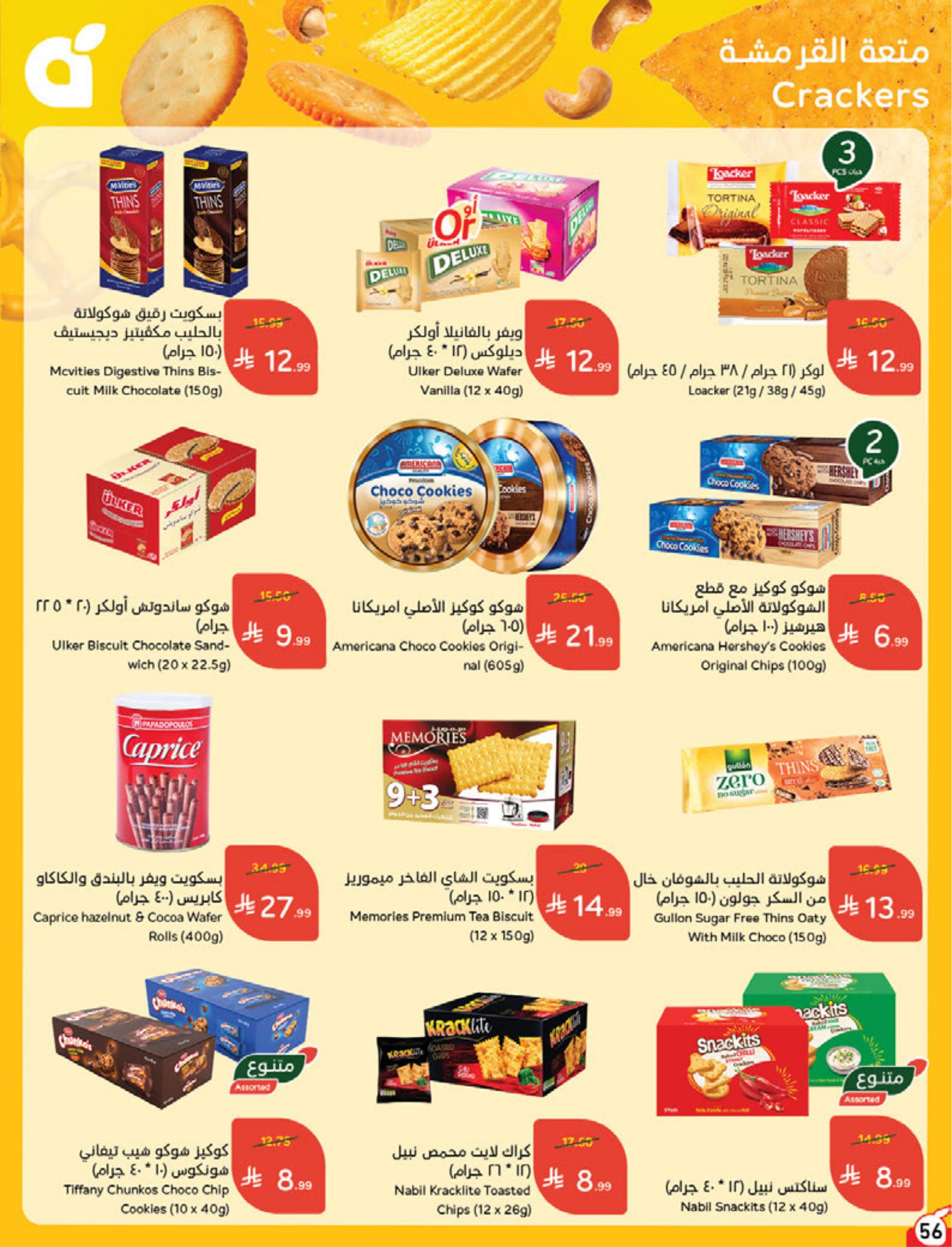 عروض بندة الاسبوعية صفحة 56